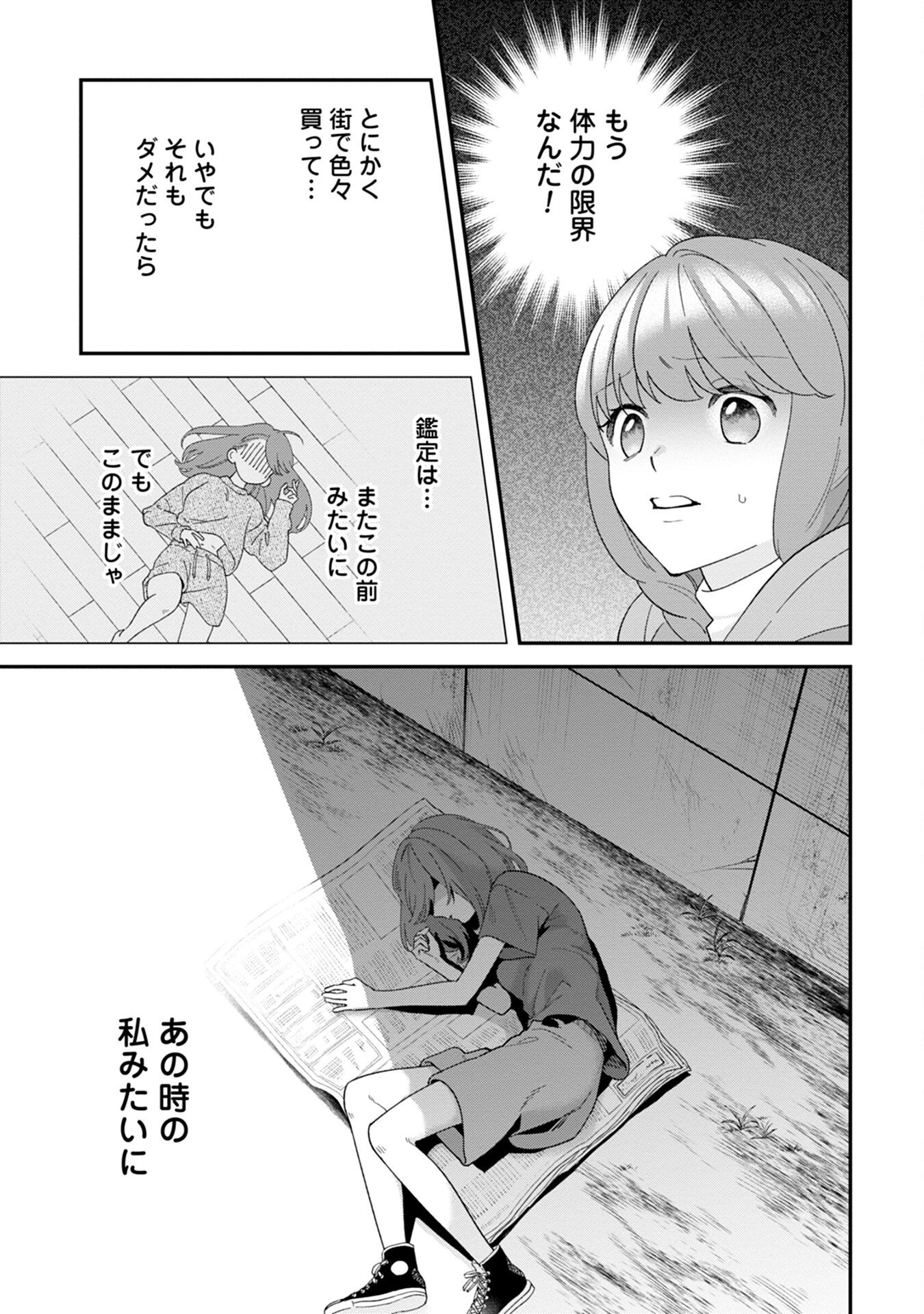 Maou-jou no Ryouriban - Kowamote Mazoku Bakari dakedo, White na Shokuba desu Chapter 8 17ページ
