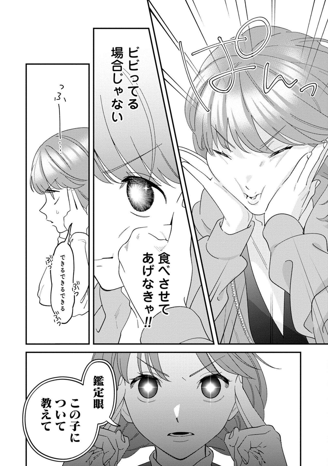 Maou-jou no Ryouriban - Kowamote Mazoku Bakari dakedo, White na Shokuba desu Chapter 8 18ページ
