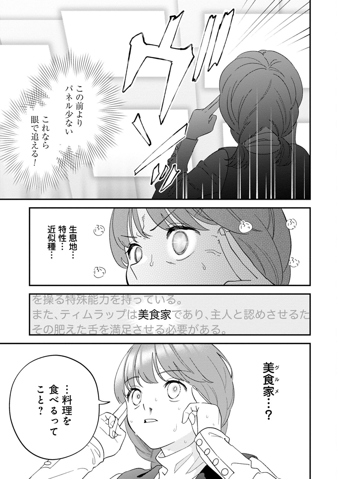 Maou-jou no Ryouriban - Kowamote Mazoku Bakari dakedo, White na Shokuba desu Chapter 8 19ページ