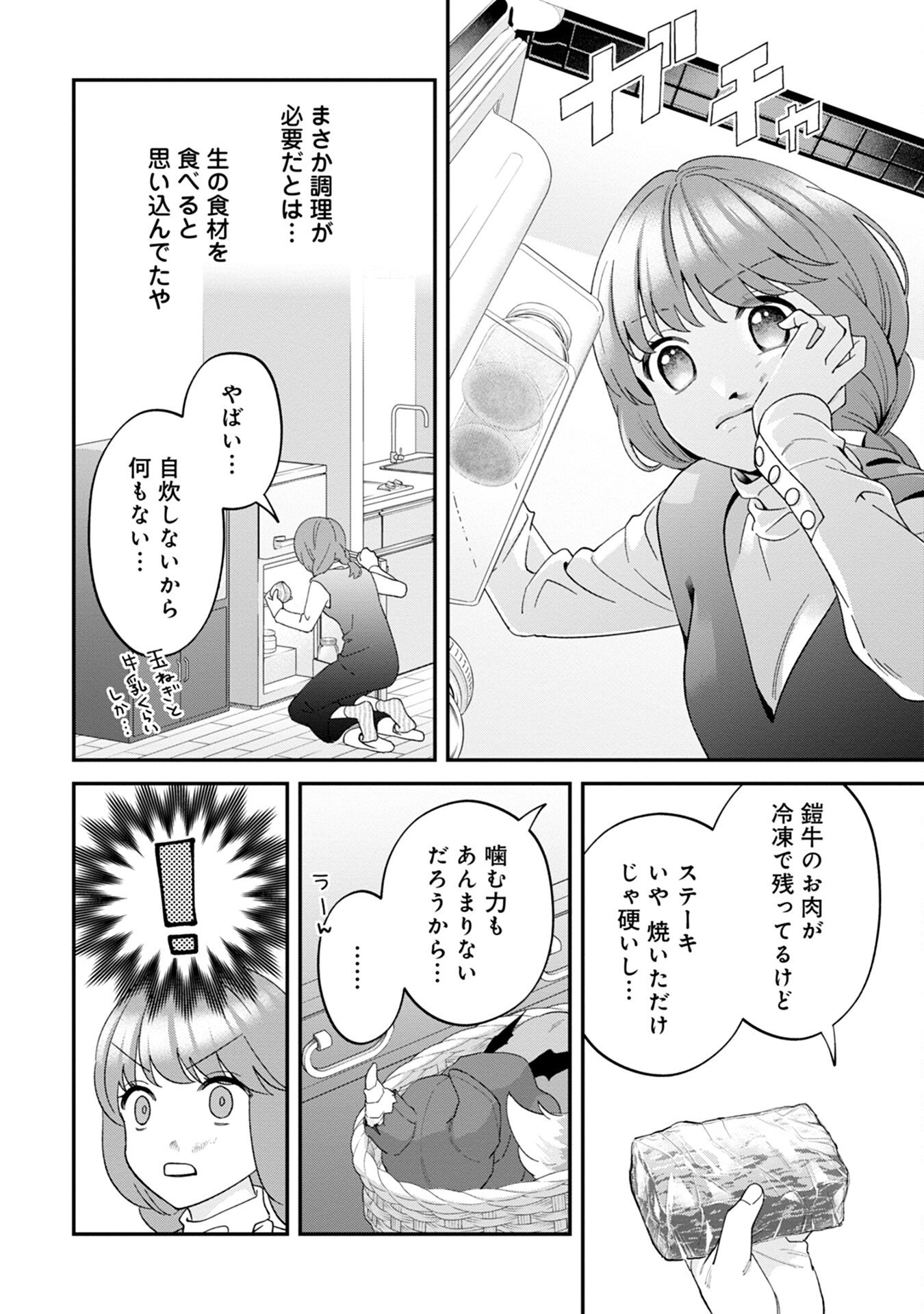 Maou-jou no Ryouriban - Kowamote Mazoku Bakari dakedo, White na Shokuba desu Chapter 8 20ページ