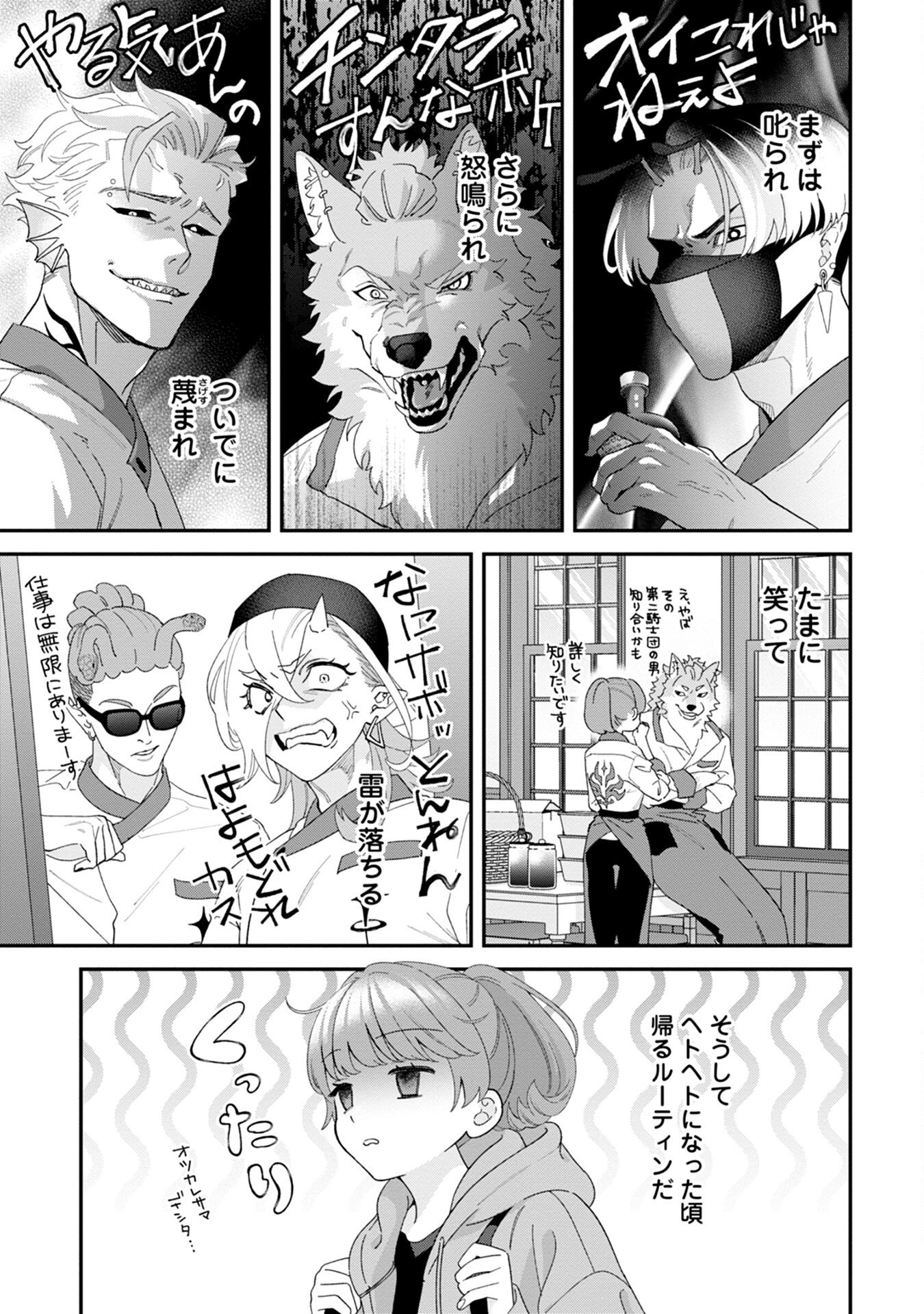 Maou-jou no Ryouriban - Kowamote Mazoku Bakari dakedo, White na Shokuba desu Chapter 8 3ページ