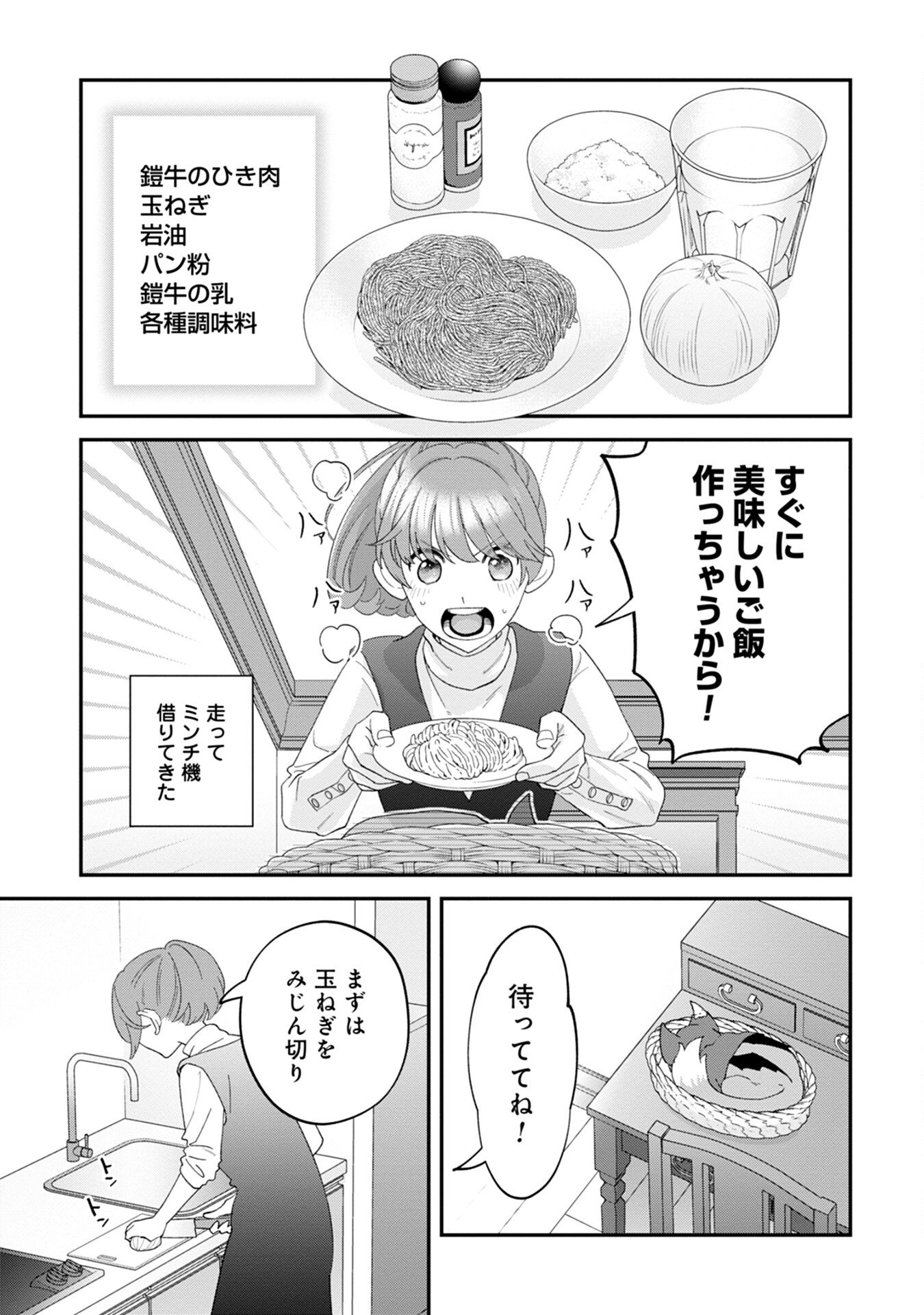 Maou-jou no Ryouriban - Kowamote Mazoku Bakari dakedo, White na Shokuba desu Chapter 8 21ページ