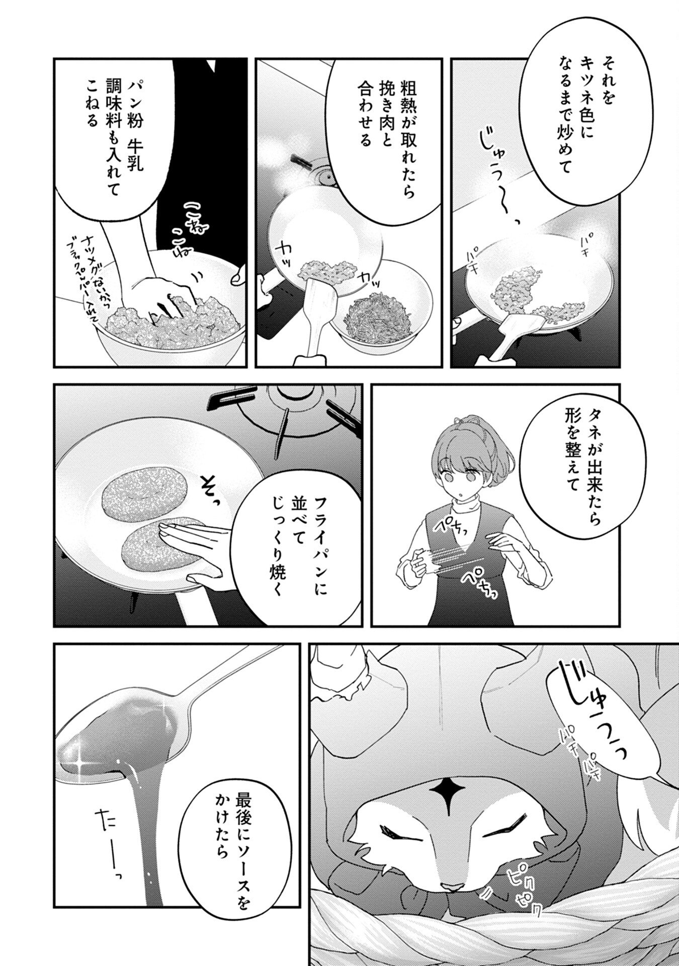 Maou-jou no Ryouriban - Kowamote Mazoku Bakari dakedo, White na Shokuba desu Chapter 8 22ページ