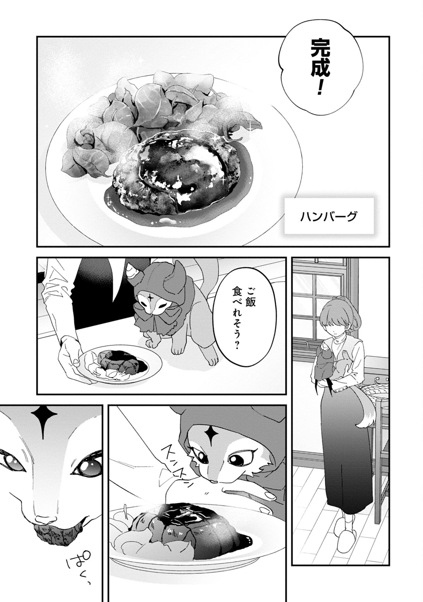 Maou-jou no Ryouriban - Kowamote Mazoku Bakari dakedo, White na Shokuba desu Chapter 8 23ページ