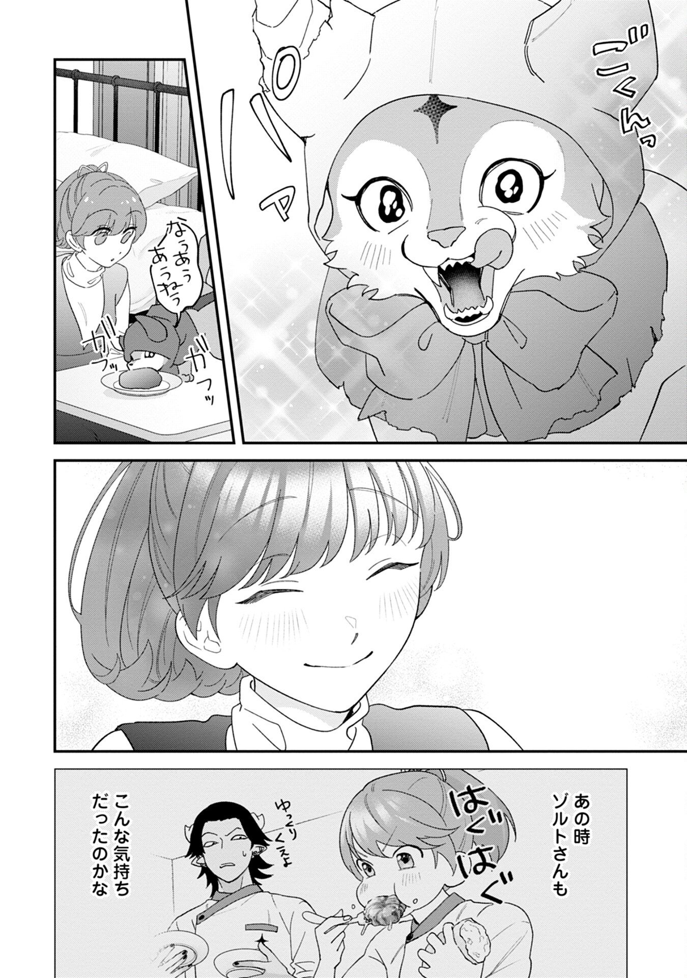 Maou-jou no Ryouriban - Kowamote Mazoku Bakari dakedo, White na Shokuba desu Chapter 8 24ページ