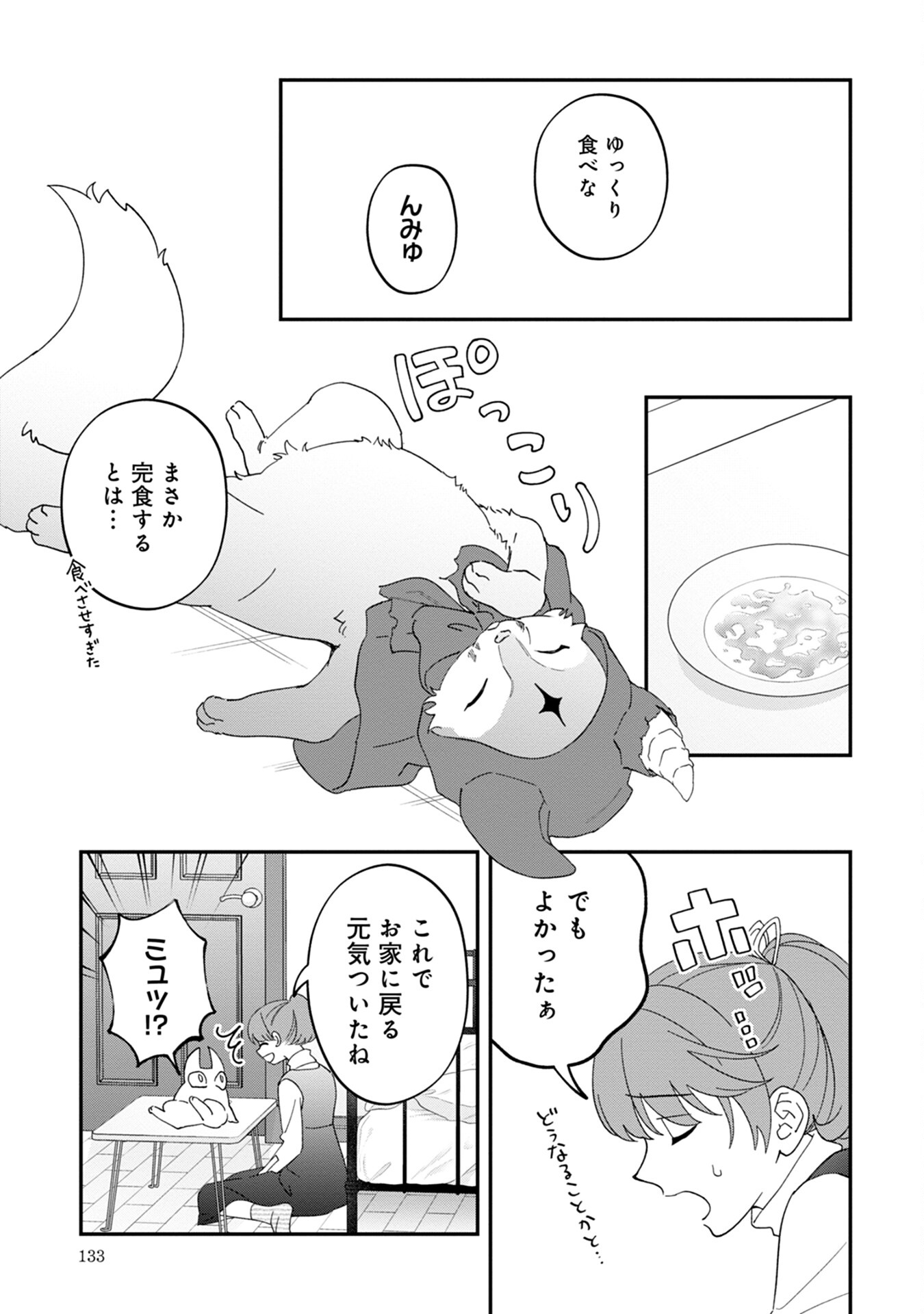 Maou-jou no Ryouriban - Kowamote Mazoku Bakari dakedo, White na Shokuba desu Chapter 8 25ページ