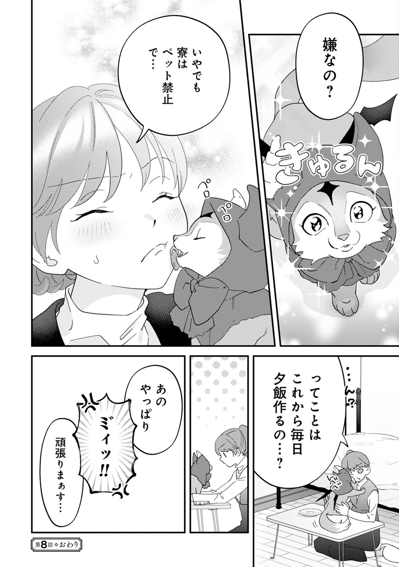 Maou-jou no Ryouriban - Kowamote Mazoku Bakari dakedo, White na Shokuba desu Chapter 8 26ページ