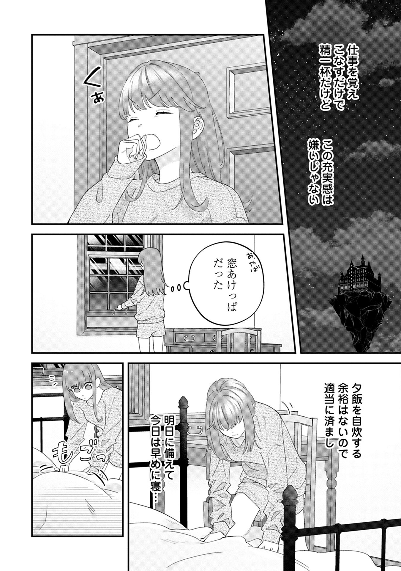Maou-jou no Ryouriban - Kowamote Mazoku Bakari dakedo, White na Shokuba desu Chapter 8 4ページ