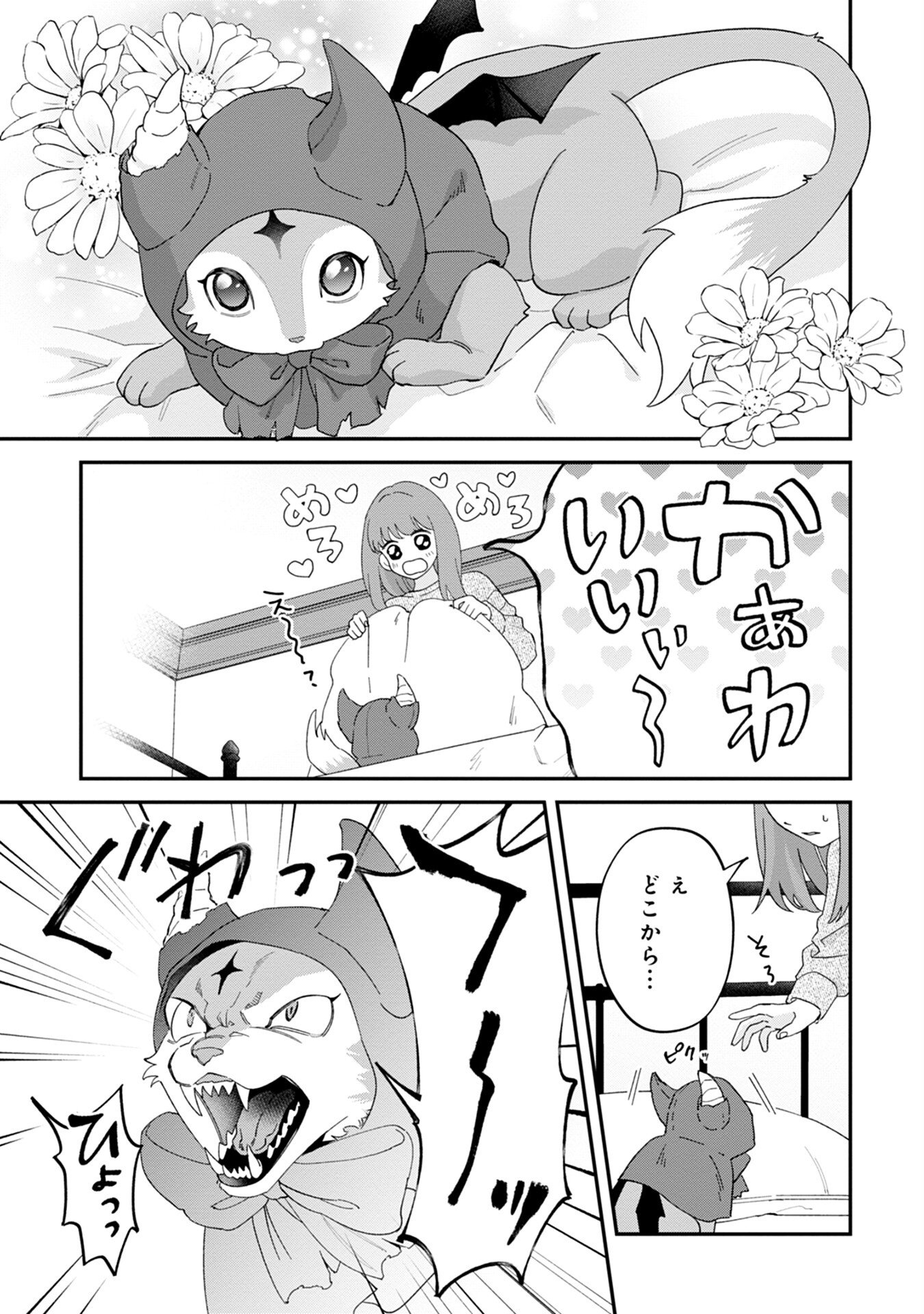 Maou-jou no Ryouriban - Kowamote Mazoku Bakari dakedo, White na Shokuba desu Chapter 8 5ページ