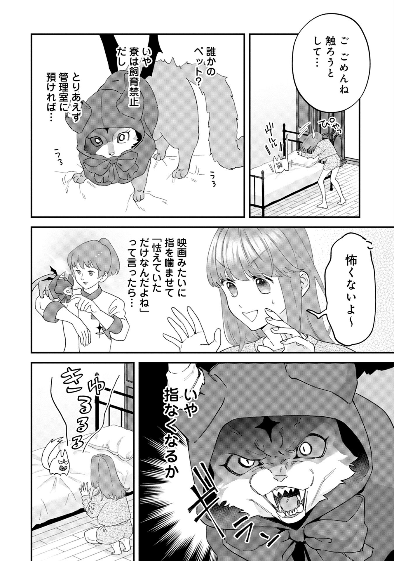 Maou-jou no Ryouriban - Kowamote Mazoku Bakari dakedo, White na Shokuba desu Chapter 8 6ページ