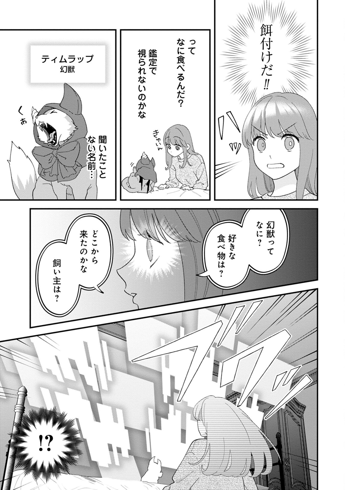 Maou-jou no Ryouriban - Kowamote Mazoku Bakari dakedo, White na Shokuba desu Chapter 8 7ページ