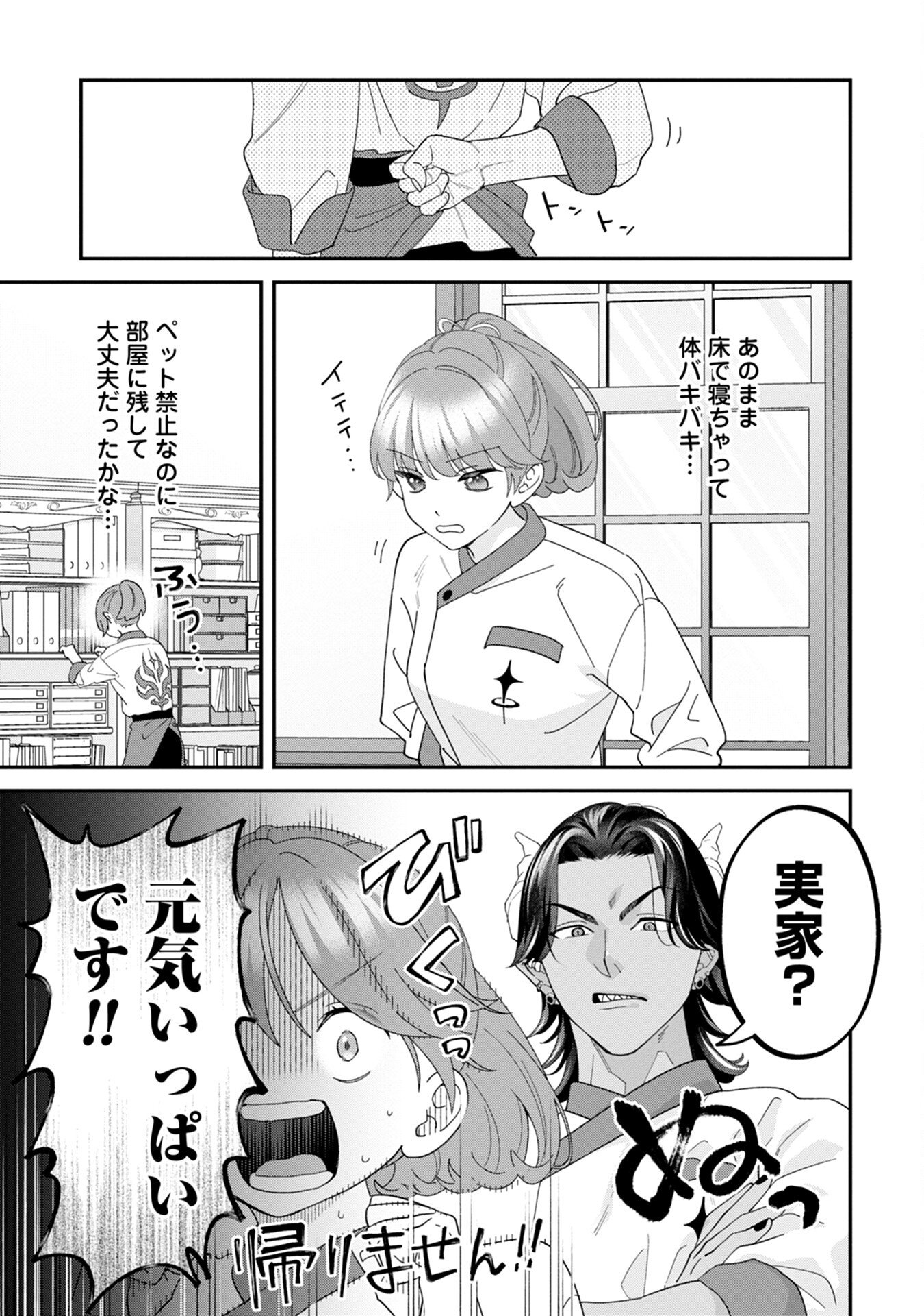 Maou-jou no Ryouriban - Kowamote Mazoku Bakari dakedo, White na Shokuba desu Chapter 8 9ページ