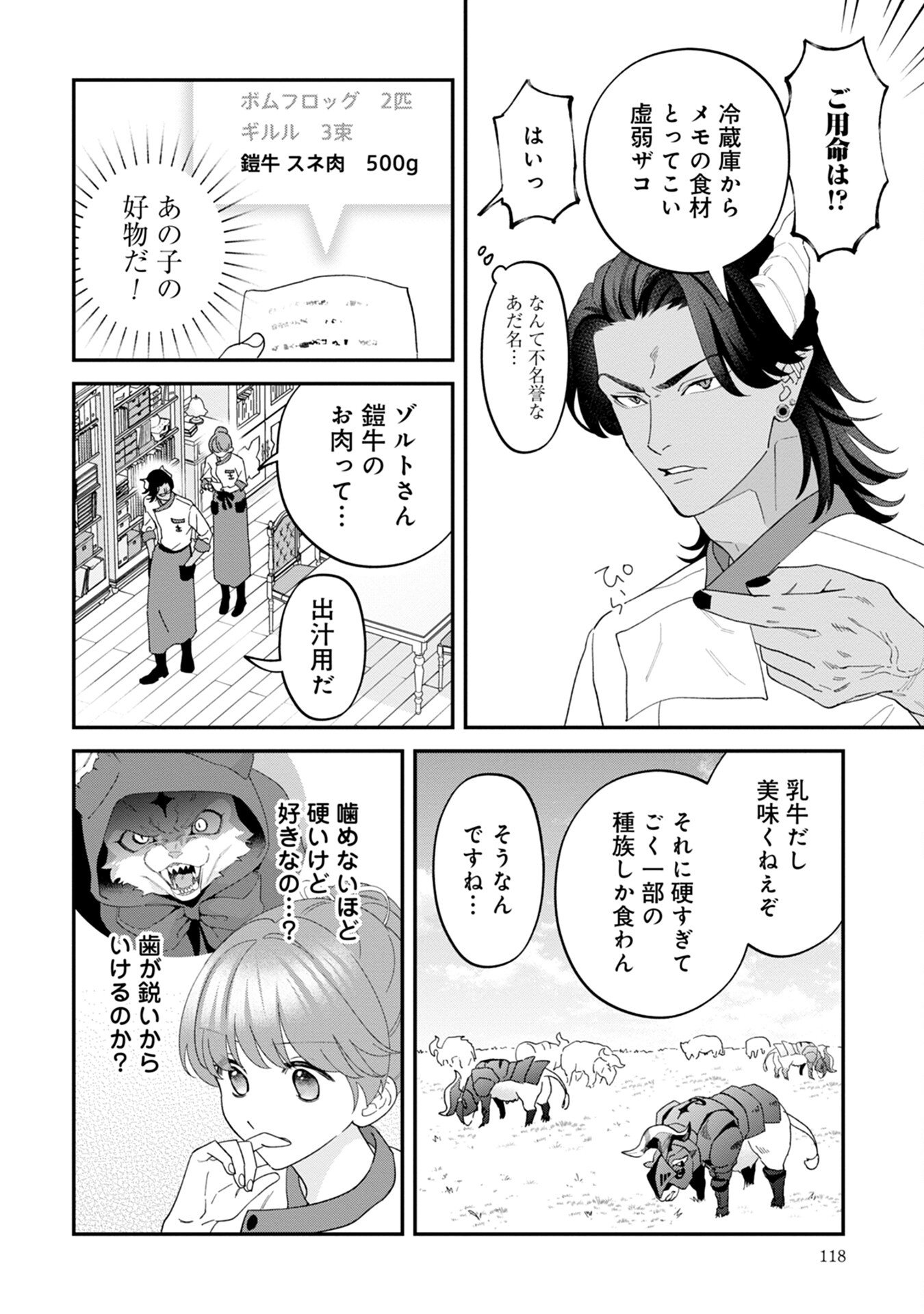 Maou-jou no Ryouriban - Kowamote Mazoku Bakari dakedo, White na Shokuba desu Chapter 8 10ページ
