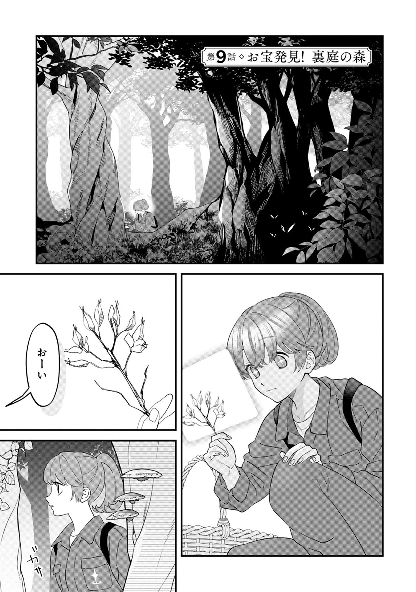 Maou-jou no Ryouriban - Kowamote Mazoku Bakari dakedo, White na Shokuba desu Chapter 9 1ページ