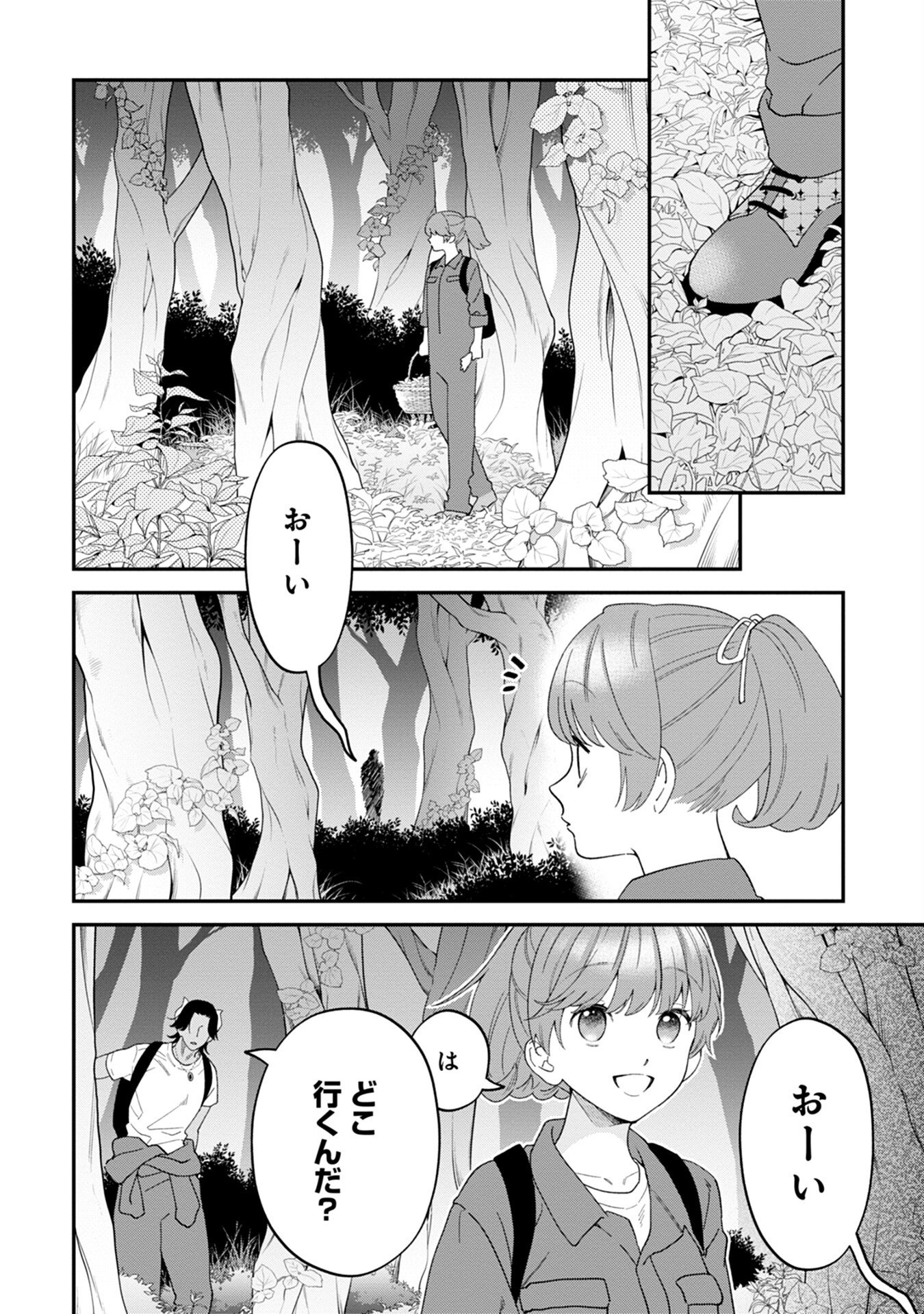 Maou-jou no Ryouriban - Kowamote Mazoku Bakari dakedo, White na Shokuba desu Chapter 9 2ページ