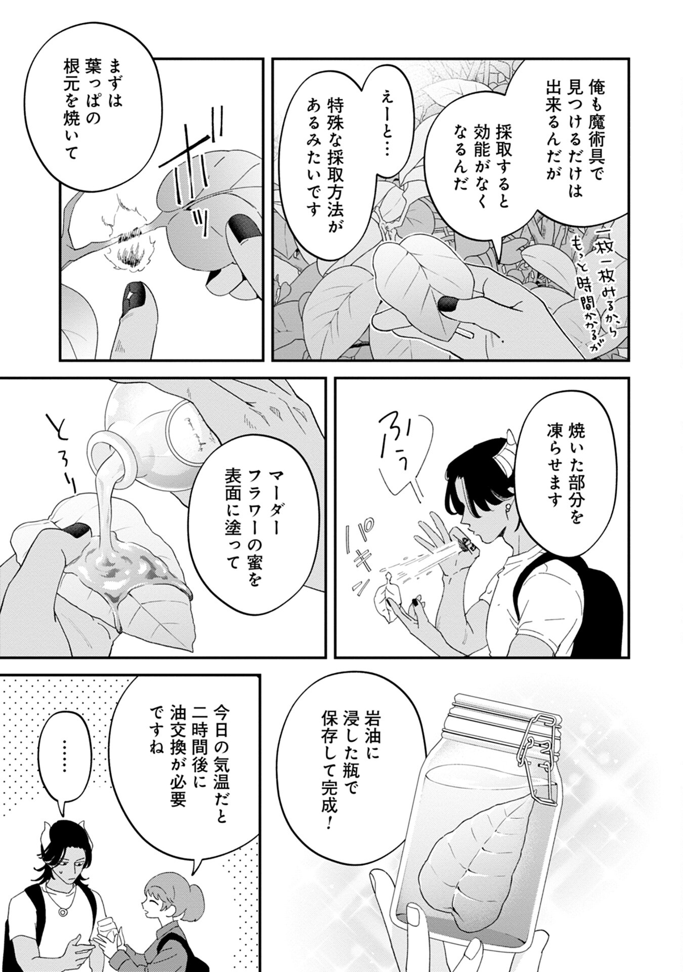 Maou-jou no Ryouriban - Kowamote Mazoku Bakari dakedo, White na Shokuba desu Chapter 9 11ページ