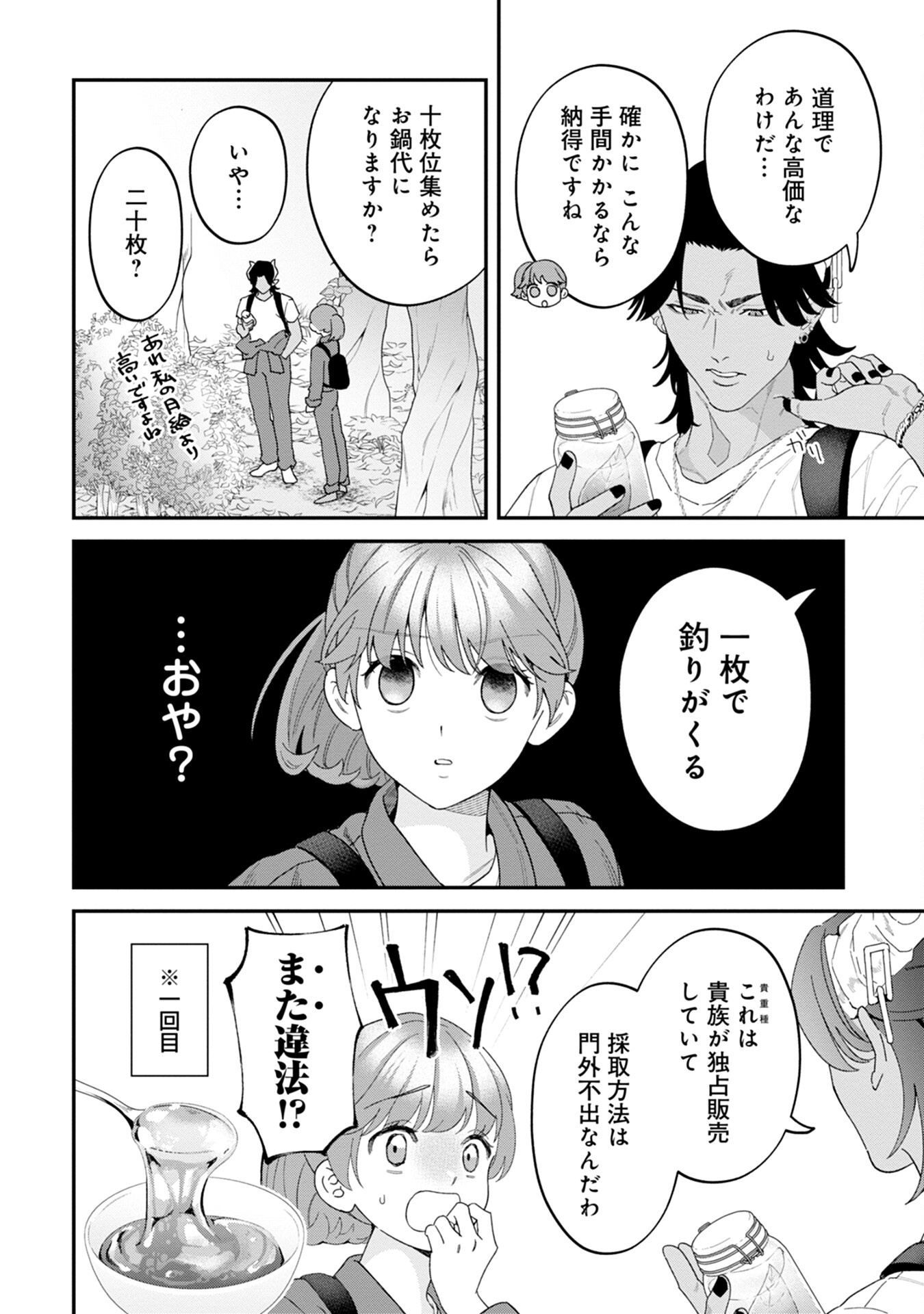 Maou-jou no Ryouriban - Kowamote Mazoku Bakari dakedo, White na Shokuba desu Chapter 9 12ページ