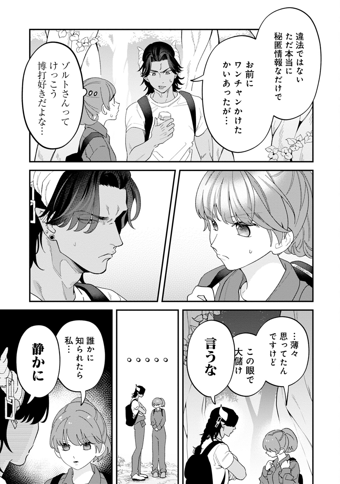 Maou-jou no Ryouriban - Kowamote Mazoku Bakari dakedo, White na Shokuba desu Chapter 9 13ページ