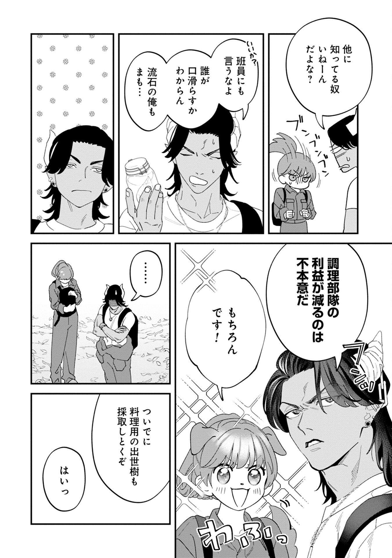 Maou-jou no Ryouriban - Kowamote Mazoku Bakari dakedo, White na Shokuba desu Chapter 9 14ページ