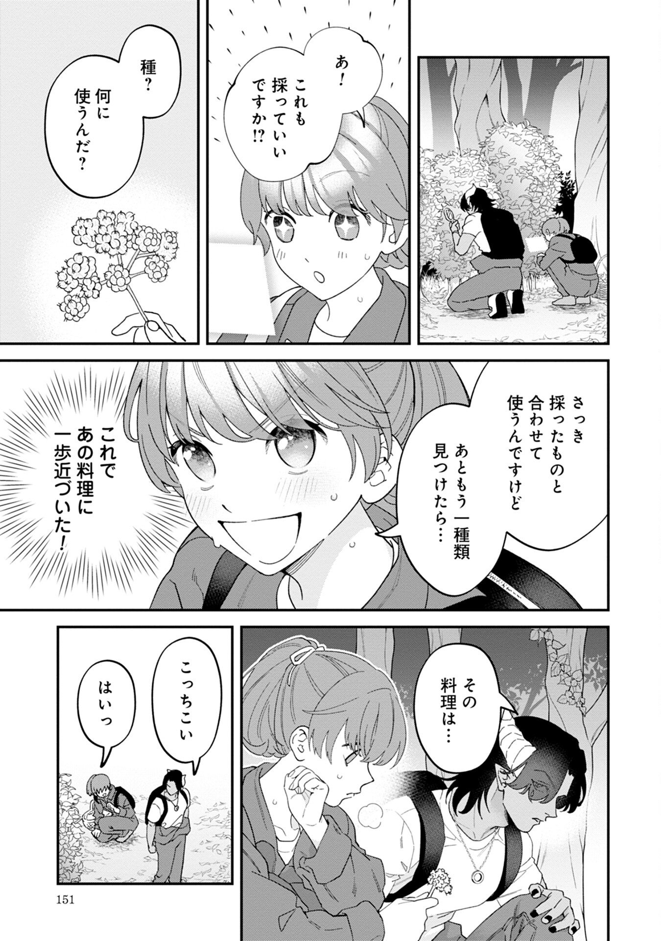 Maou-jou no Ryouriban - Kowamote Mazoku Bakari dakedo, White na Shokuba desu Chapter 9 15ページ