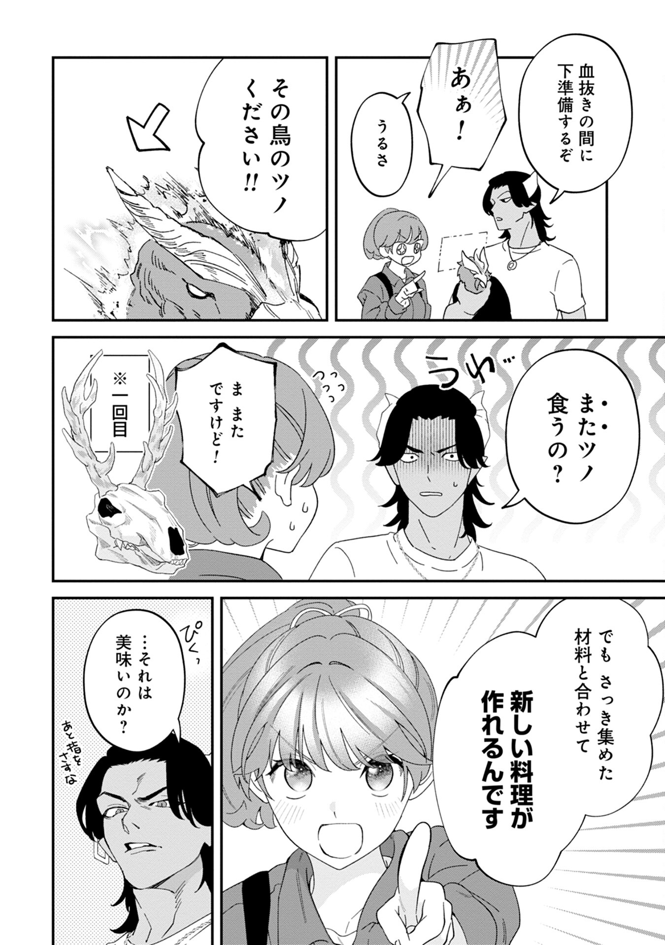 Maou-jou no Ryouriban - Kowamote Mazoku Bakari dakedo, White na Shokuba desu Chapter 9 18ページ