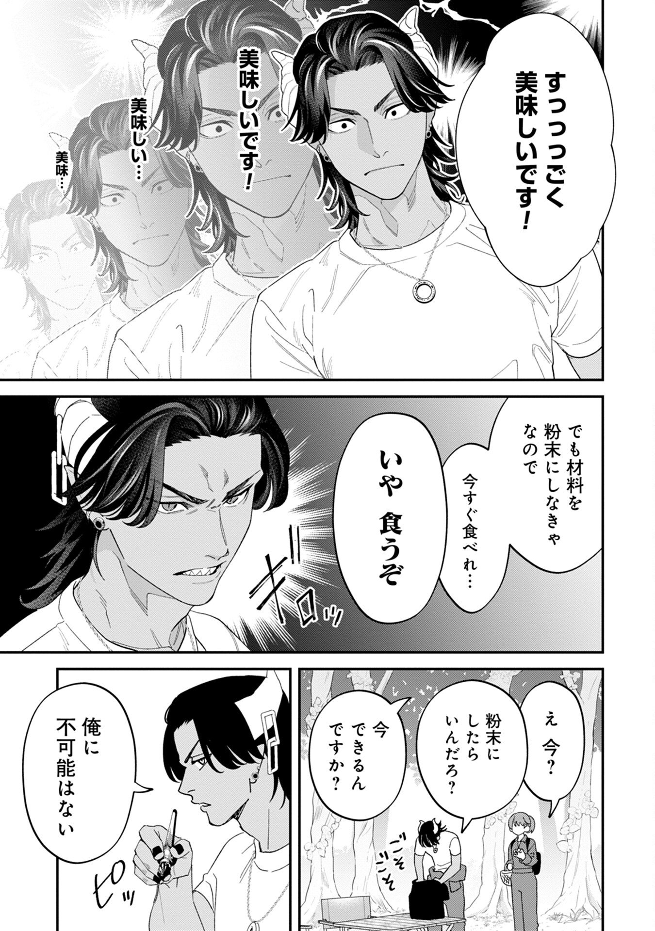 Maou-jou no Ryouriban - Kowamote Mazoku Bakari dakedo, White na Shokuba desu Chapter 9 19ページ