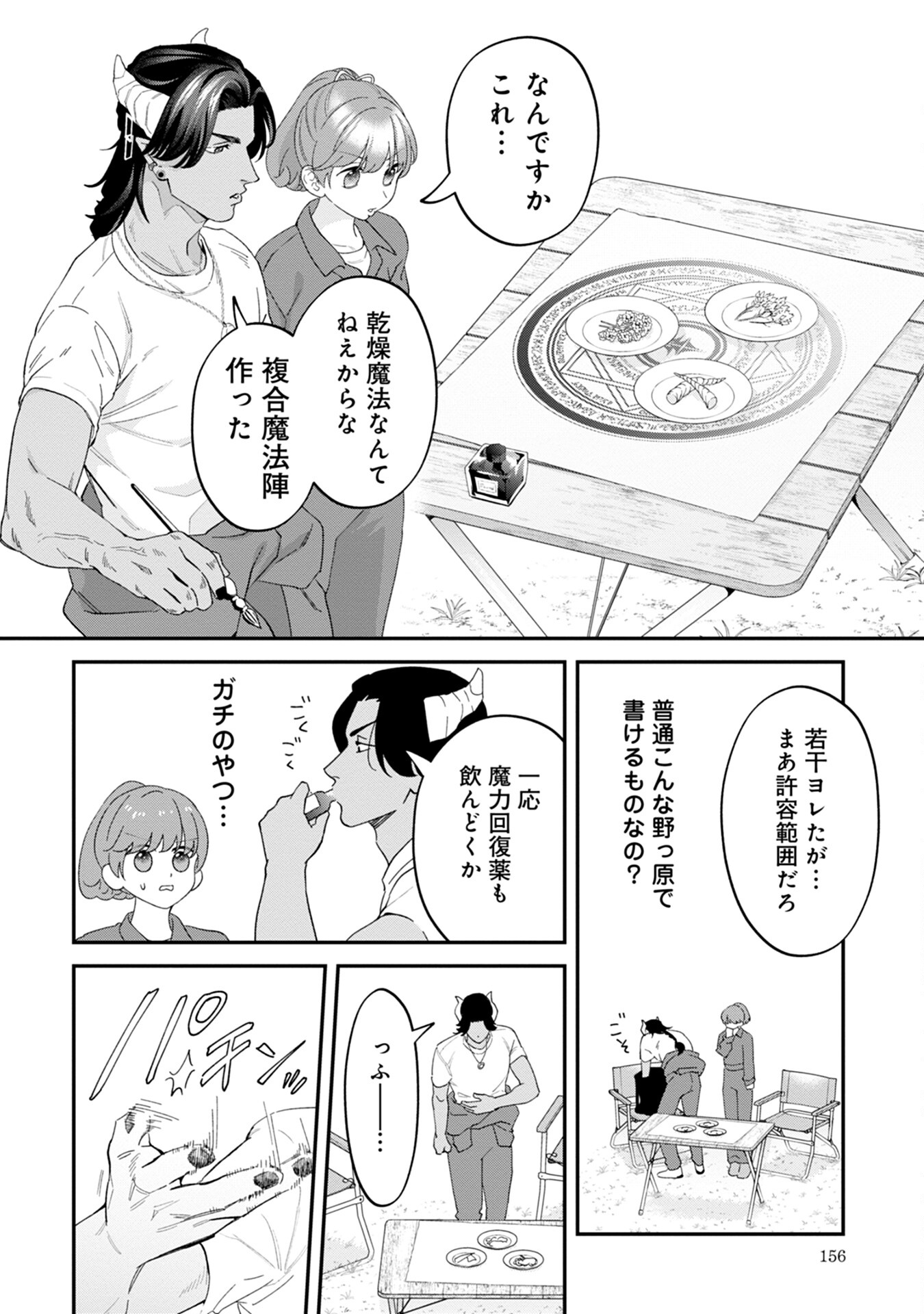 Maou-jou no Ryouriban - Kowamote Mazoku Bakari dakedo, White na Shokuba desu Chapter 9 20ページ