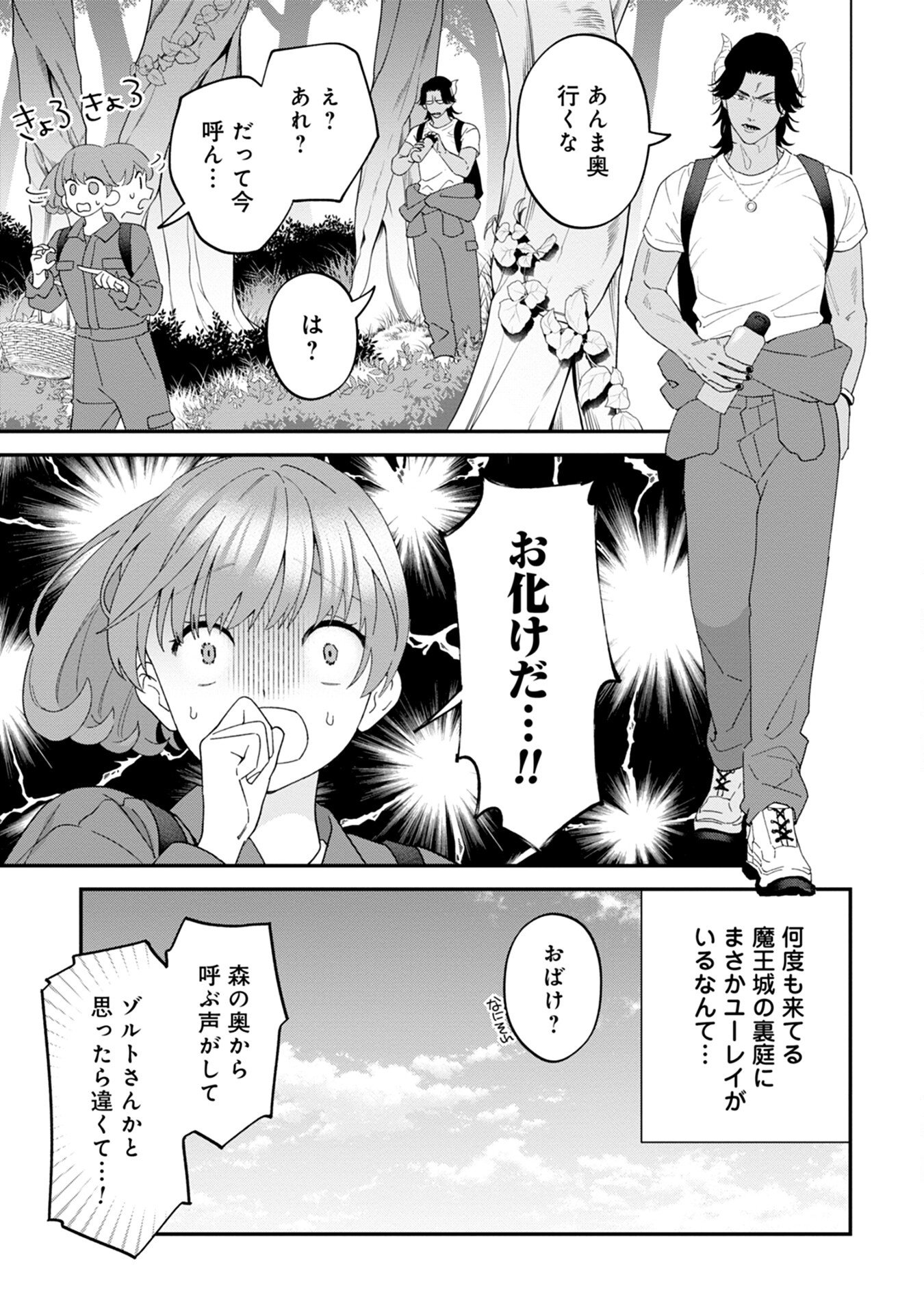 Maou-jou no Ryouriban - Kowamote Mazoku Bakari dakedo, White na Shokuba desu Chapter 9 3ページ