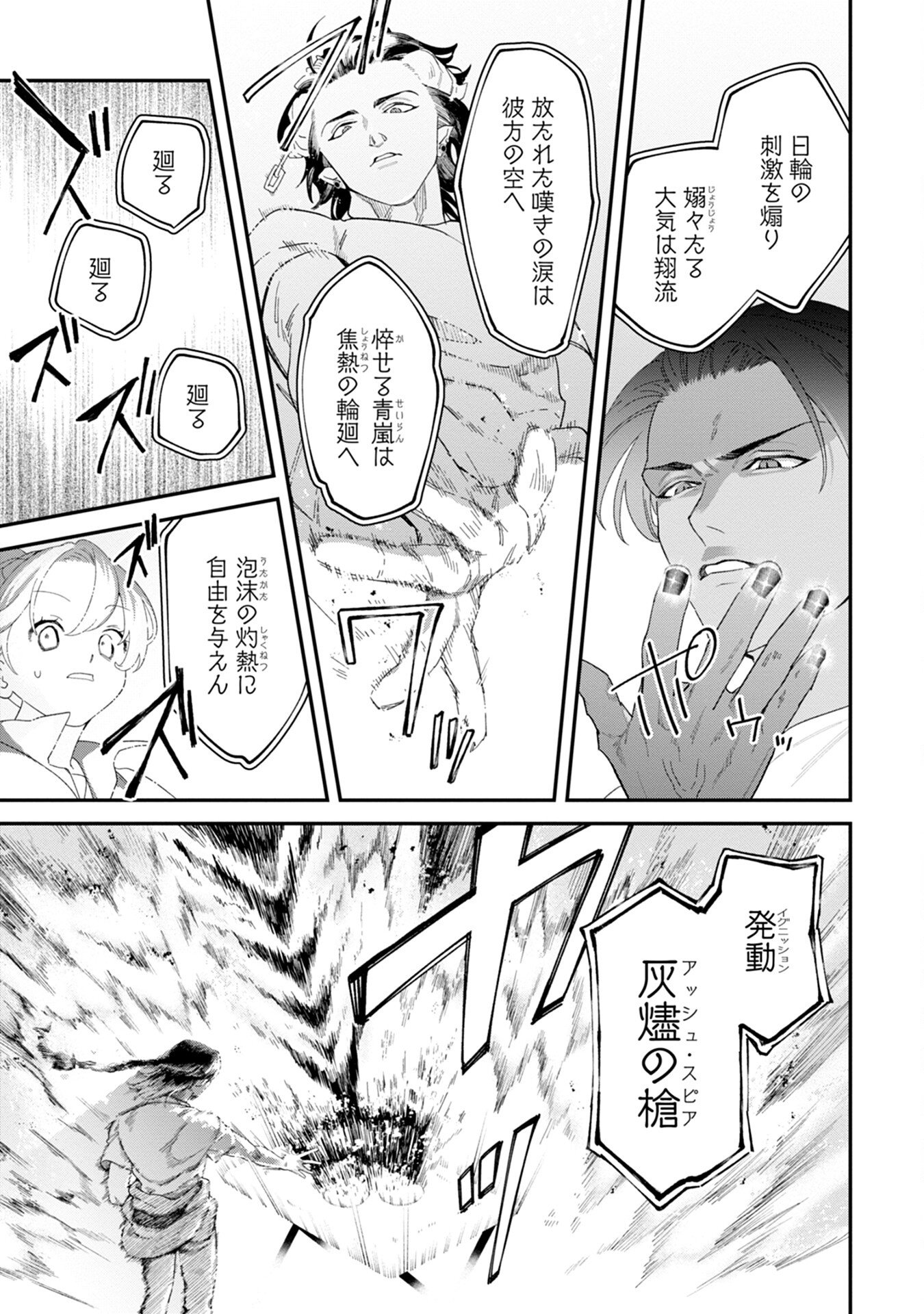 Maou-jou no Ryouriban - Kowamote Mazoku Bakari dakedo, White na Shokuba desu Chapter 9 21ページ