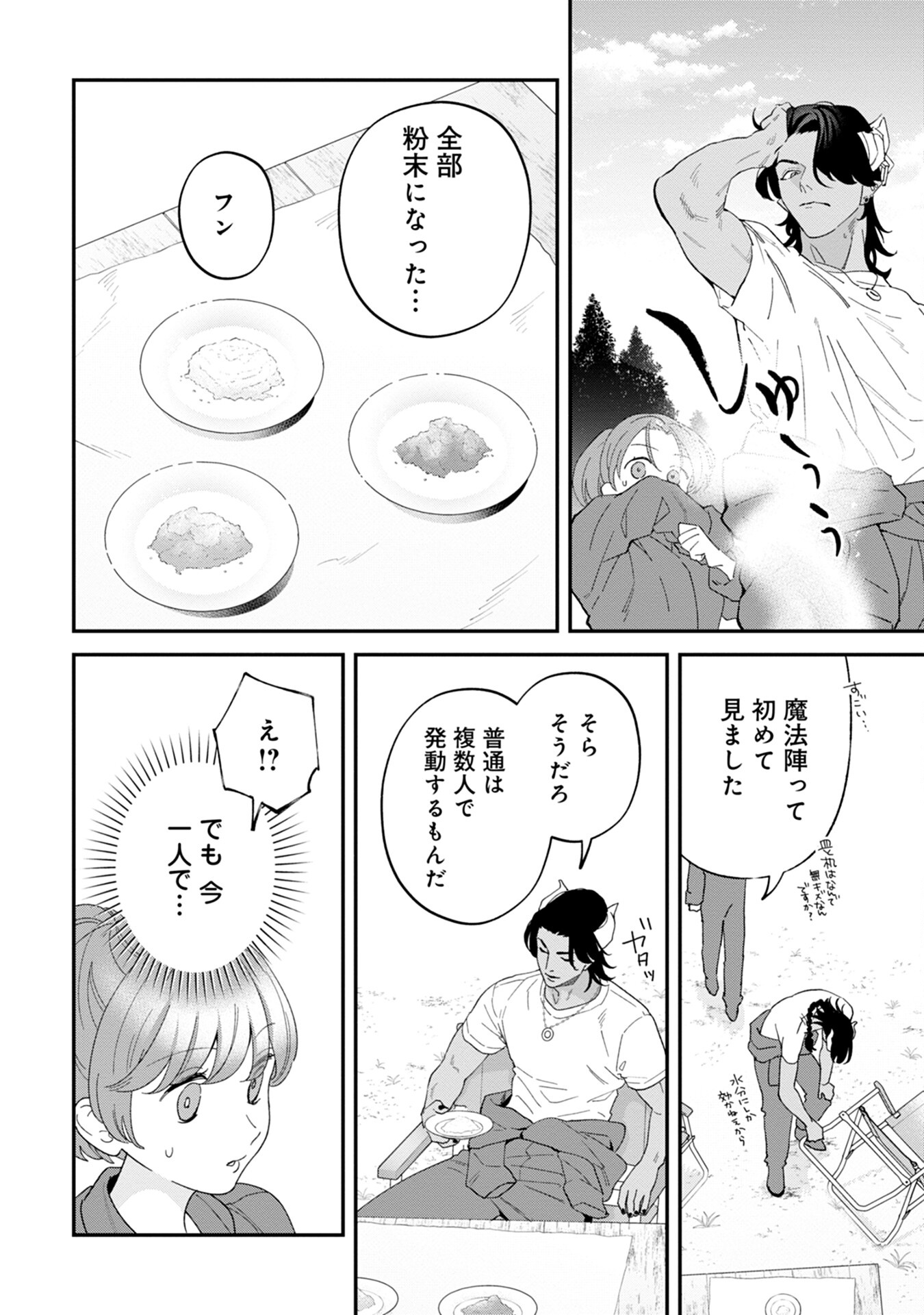 Maou-jou no Ryouriban - Kowamote Mazoku Bakari dakedo, White na Shokuba desu Chapter 9 22ページ