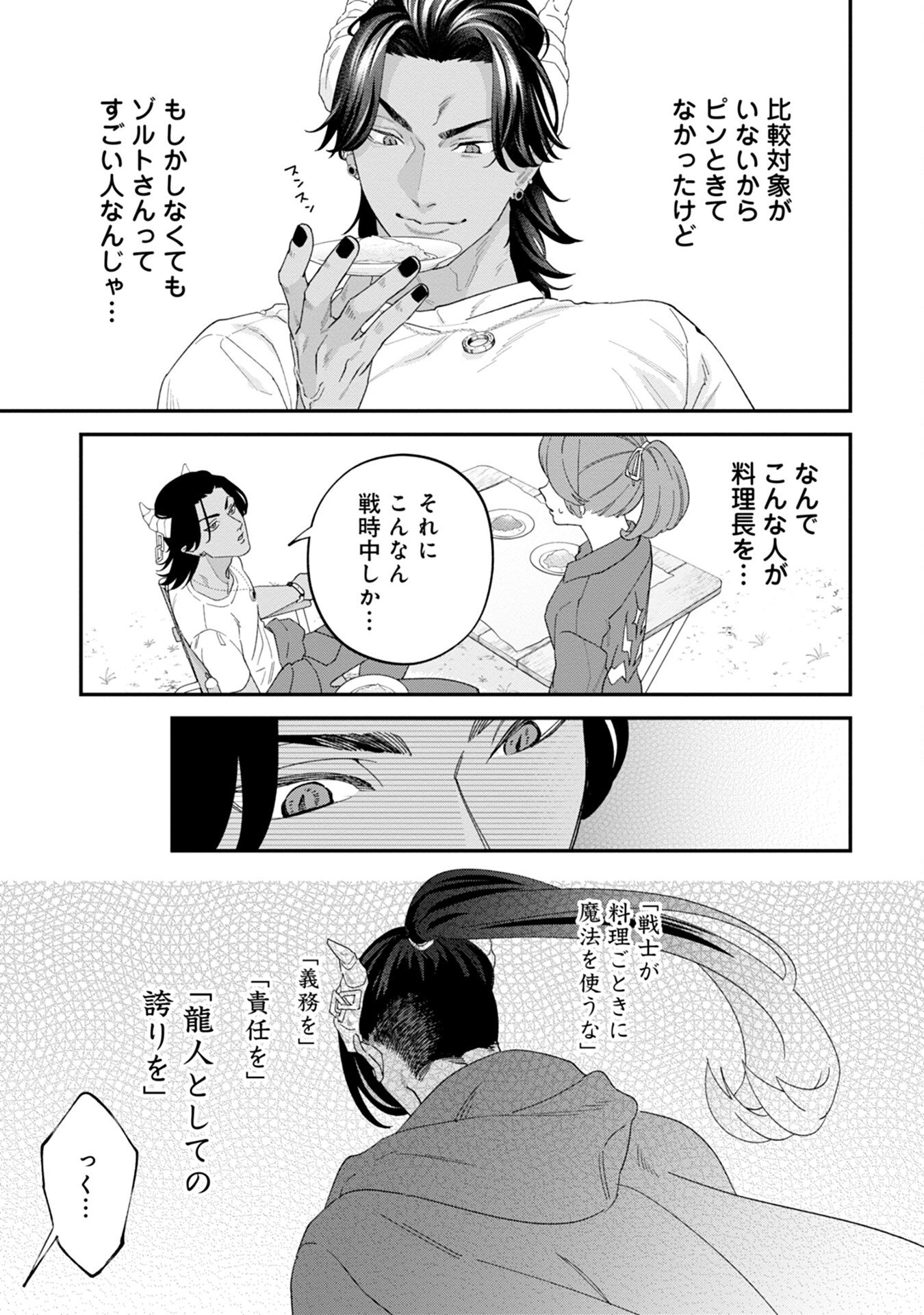 Maou-jou no Ryouriban - Kowamote Mazoku Bakari dakedo, White na Shokuba desu Chapter 9 23ページ