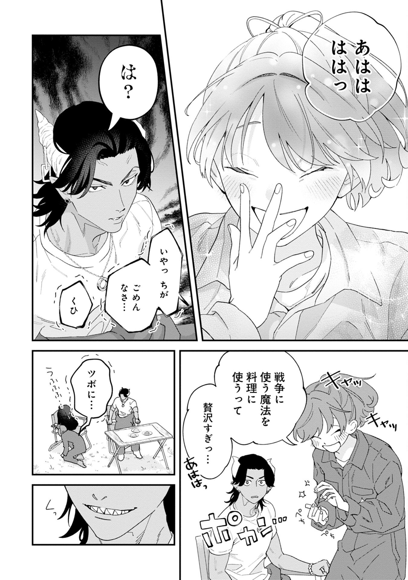 Maou-jou no Ryouriban - Kowamote Mazoku Bakari dakedo, White na Shokuba desu Chapter 9 24ページ