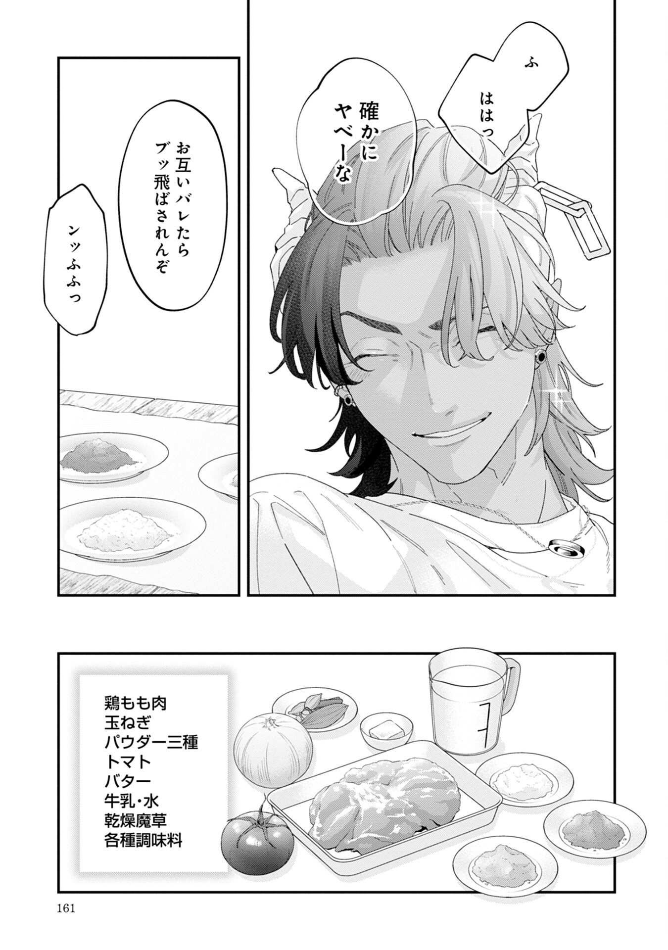 Maou-jou no Ryouriban - Kowamote Mazoku Bakari dakedo, White na Shokuba desu Chapter 9 25ページ