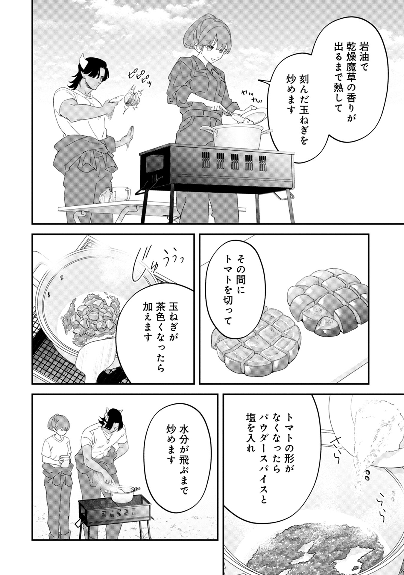 Maou-jou no Ryouriban - Kowamote Mazoku Bakari dakedo, White na Shokuba desu Chapter 9 26ページ