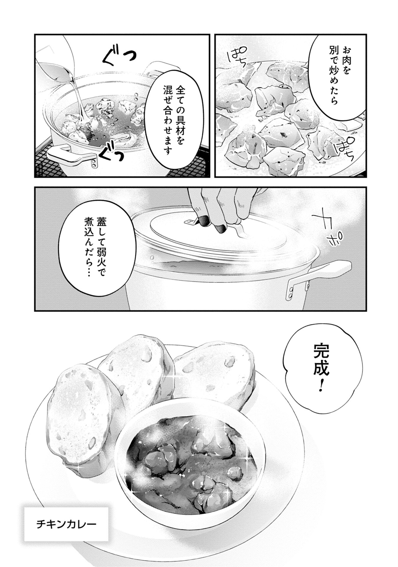 Maou-jou no Ryouriban - Kowamote Mazoku Bakari dakedo, White na Shokuba desu Chapter 9 27ページ