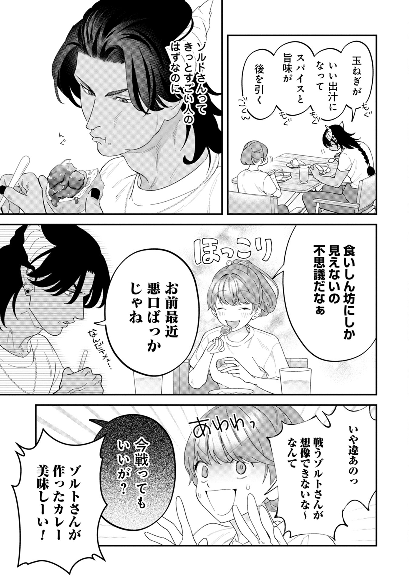 Maou-jou no Ryouriban - Kowamote Mazoku Bakari dakedo, White na Shokuba desu Chapter 9 29ページ