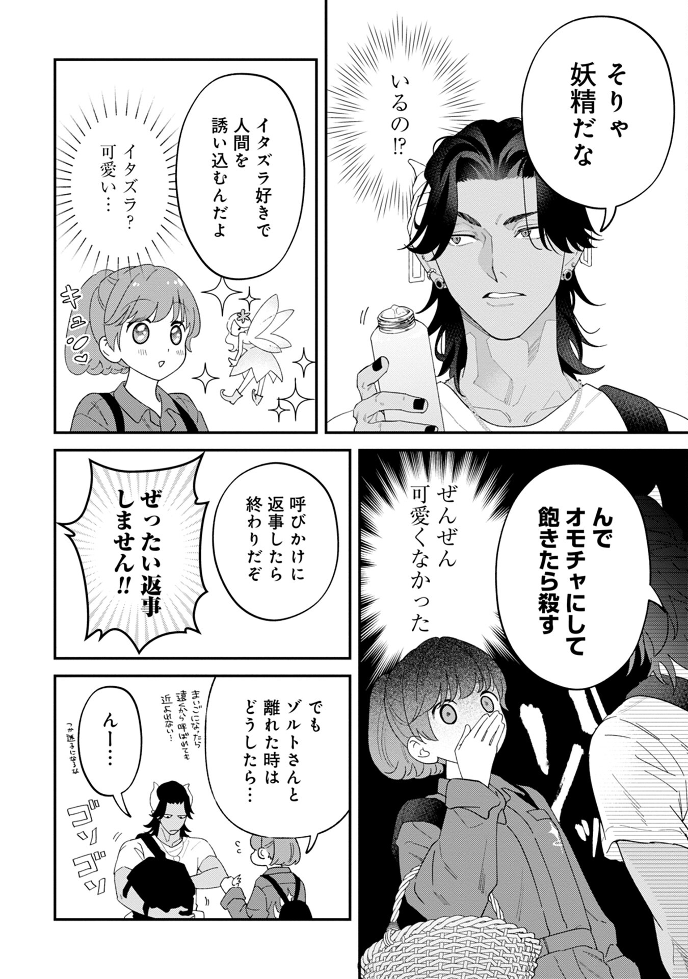 Maou-jou no Ryouriban - Kowamote Mazoku Bakari dakedo, White na Shokuba desu Chapter 9 4ページ