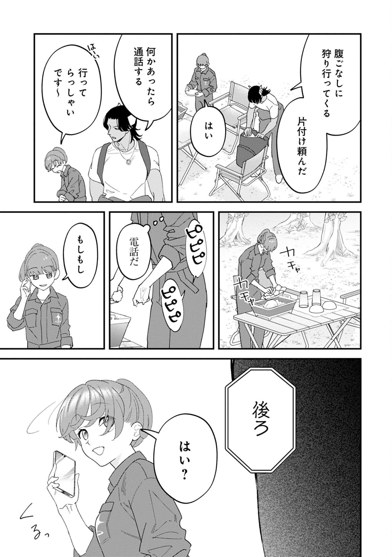Maou-jou no Ryouriban - Kowamote Mazoku Bakari dakedo, White na Shokuba desu Chapter 9 31ページ