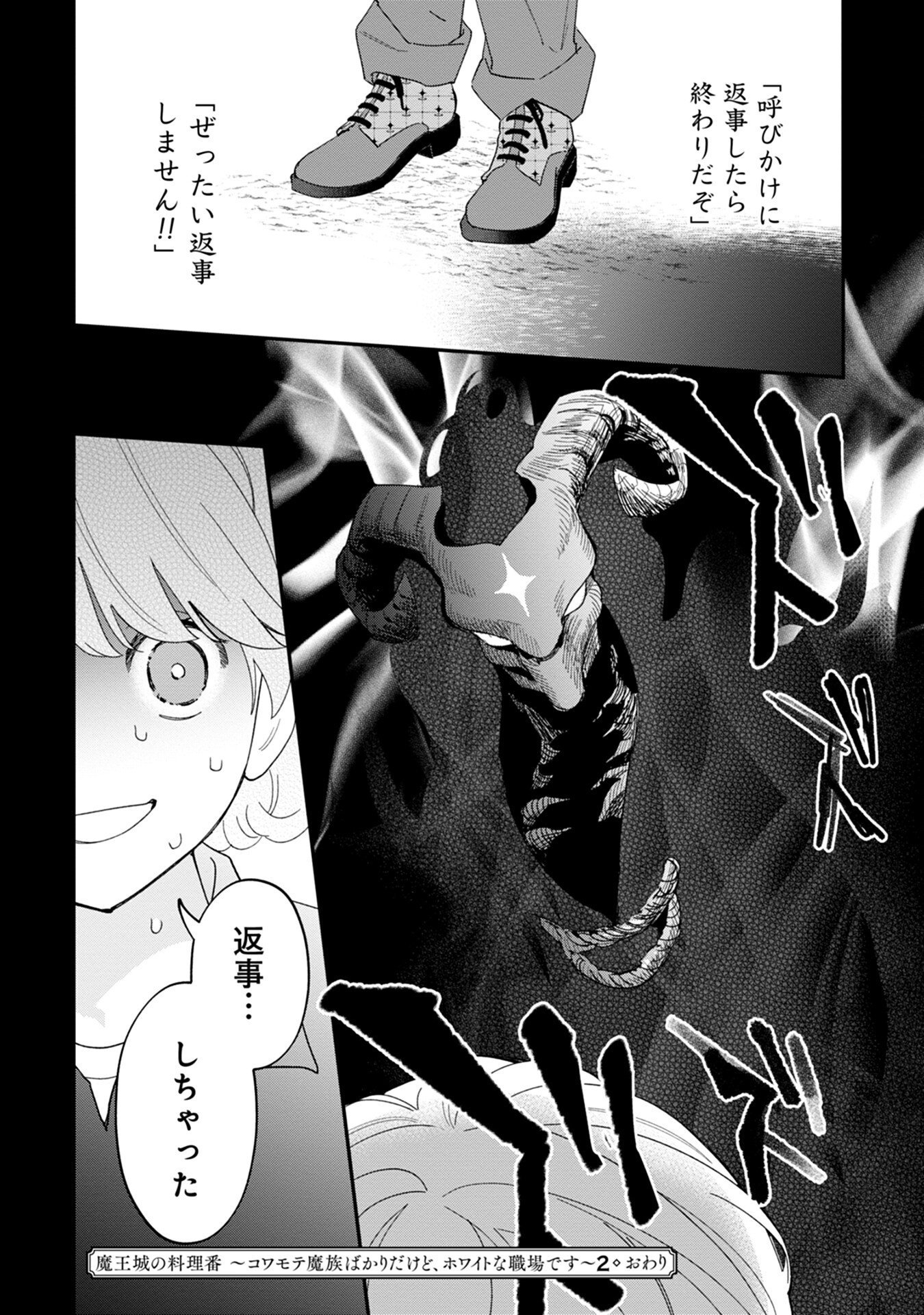 Maou-jou no Ryouriban - Kowamote Mazoku Bakari dakedo, White na Shokuba desu Chapter 9 32ページ
