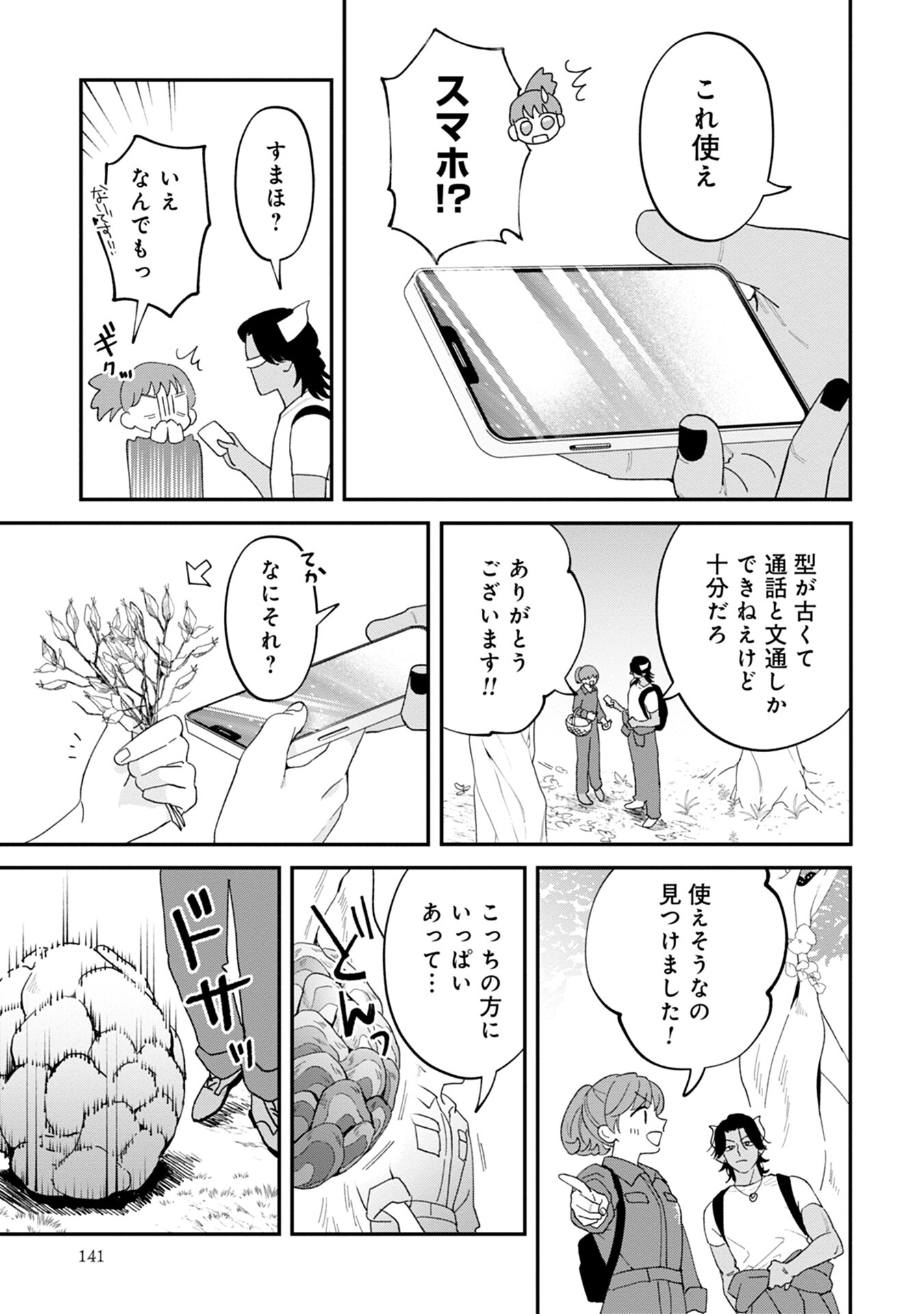 Maou-jou no Ryouriban - Kowamote Mazoku Bakari dakedo, White na Shokuba desu Chapter 9 5ページ