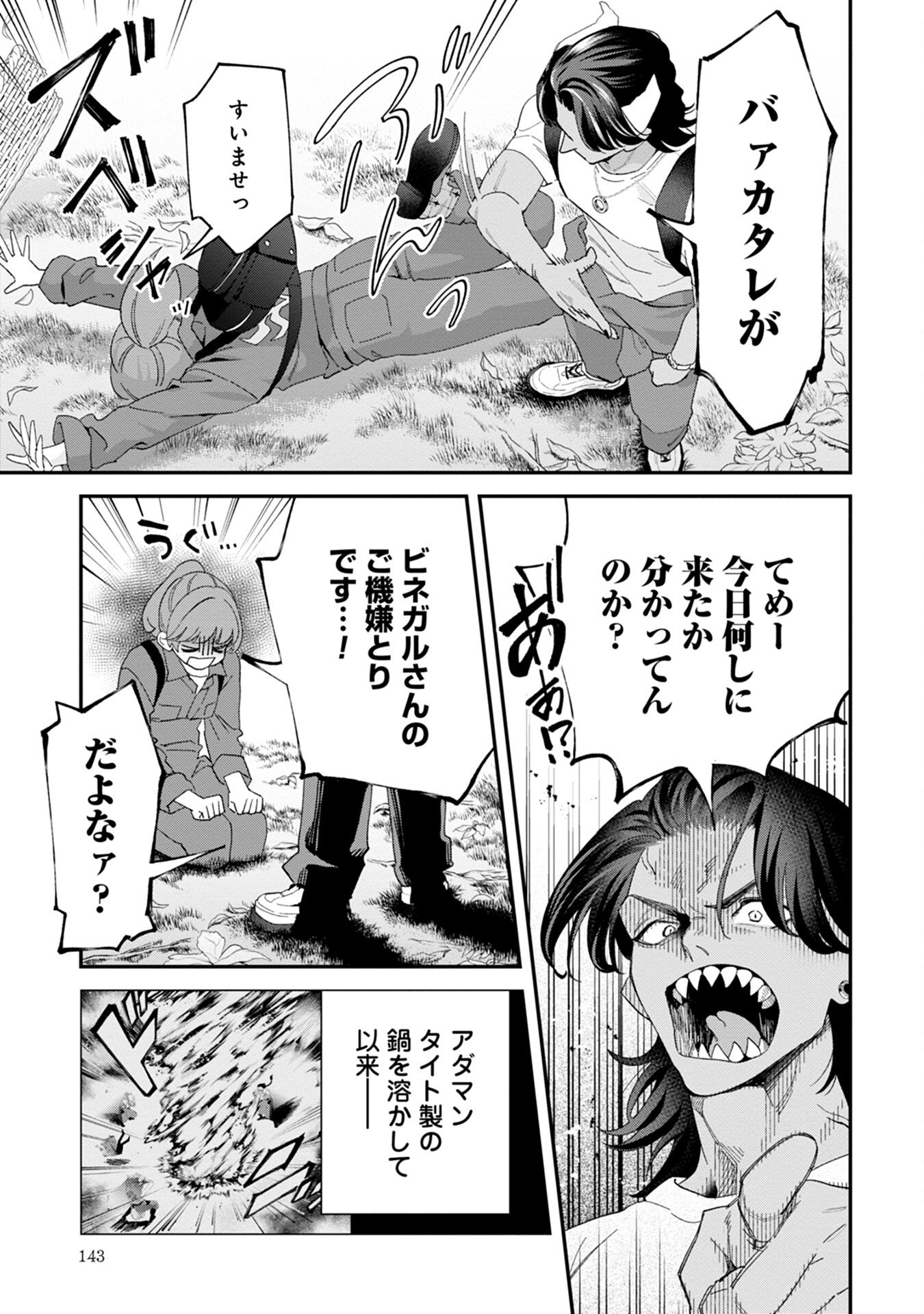 Maou-jou no Ryouriban - Kowamote Mazoku Bakari dakedo, White na Shokuba desu Chapter 9 7ページ