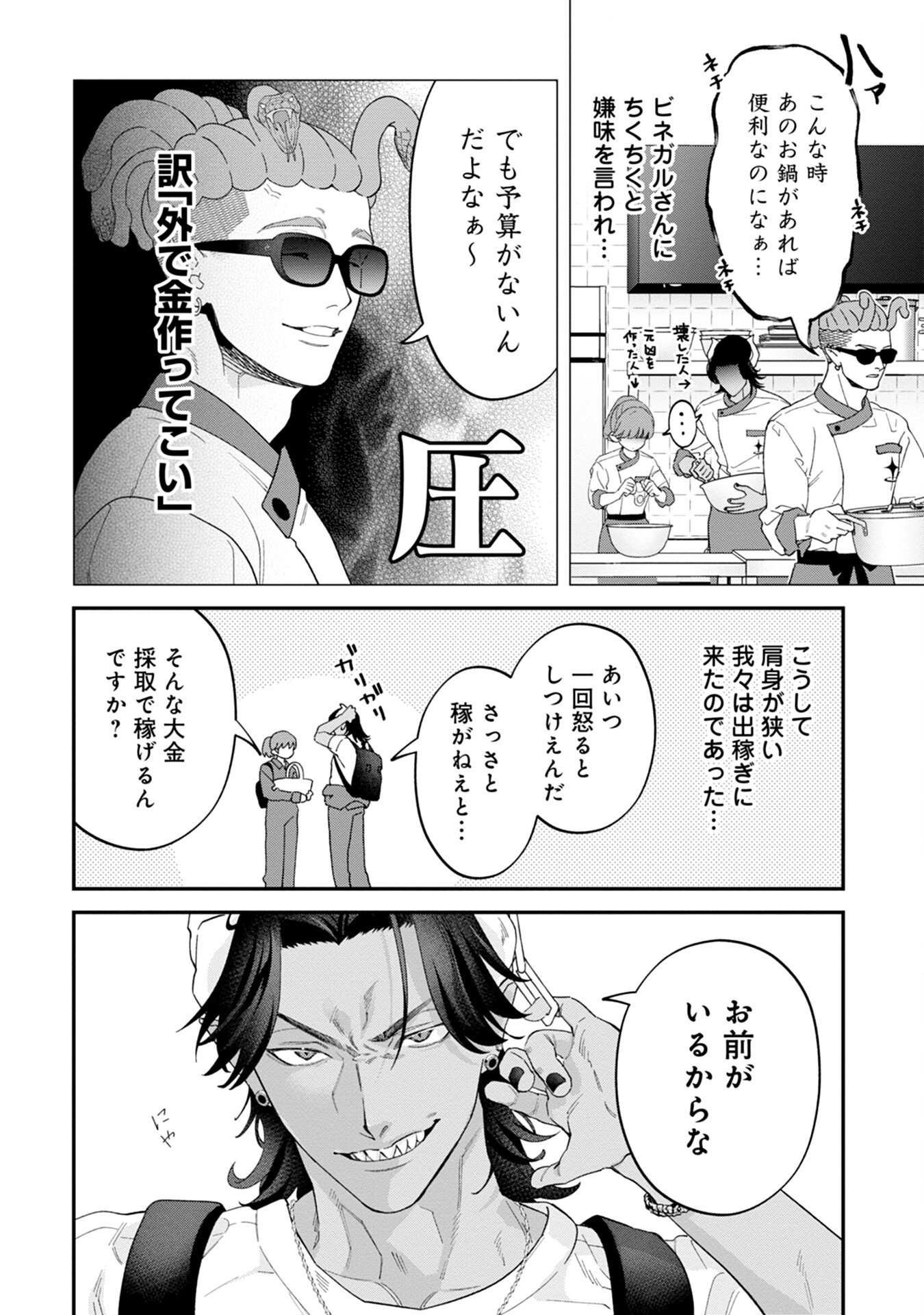 Maou-jou no Ryouriban - Kowamote Mazoku Bakari dakedo, White na Shokuba desu Chapter 9 8ページ