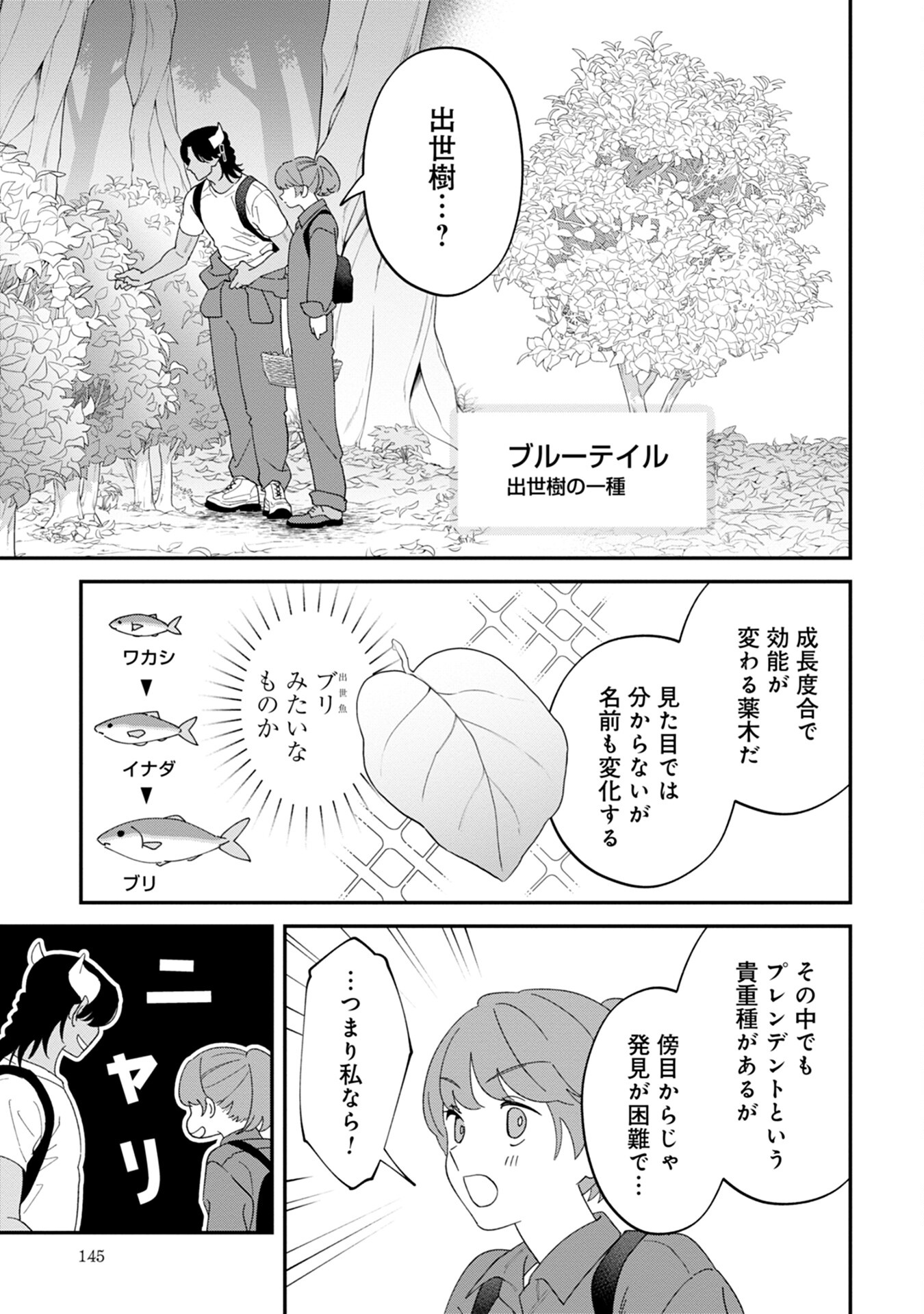 Maou-jou no Ryouriban - Kowamote Mazoku Bakari dakedo, White na Shokuba desu Chapter 9 9ページ