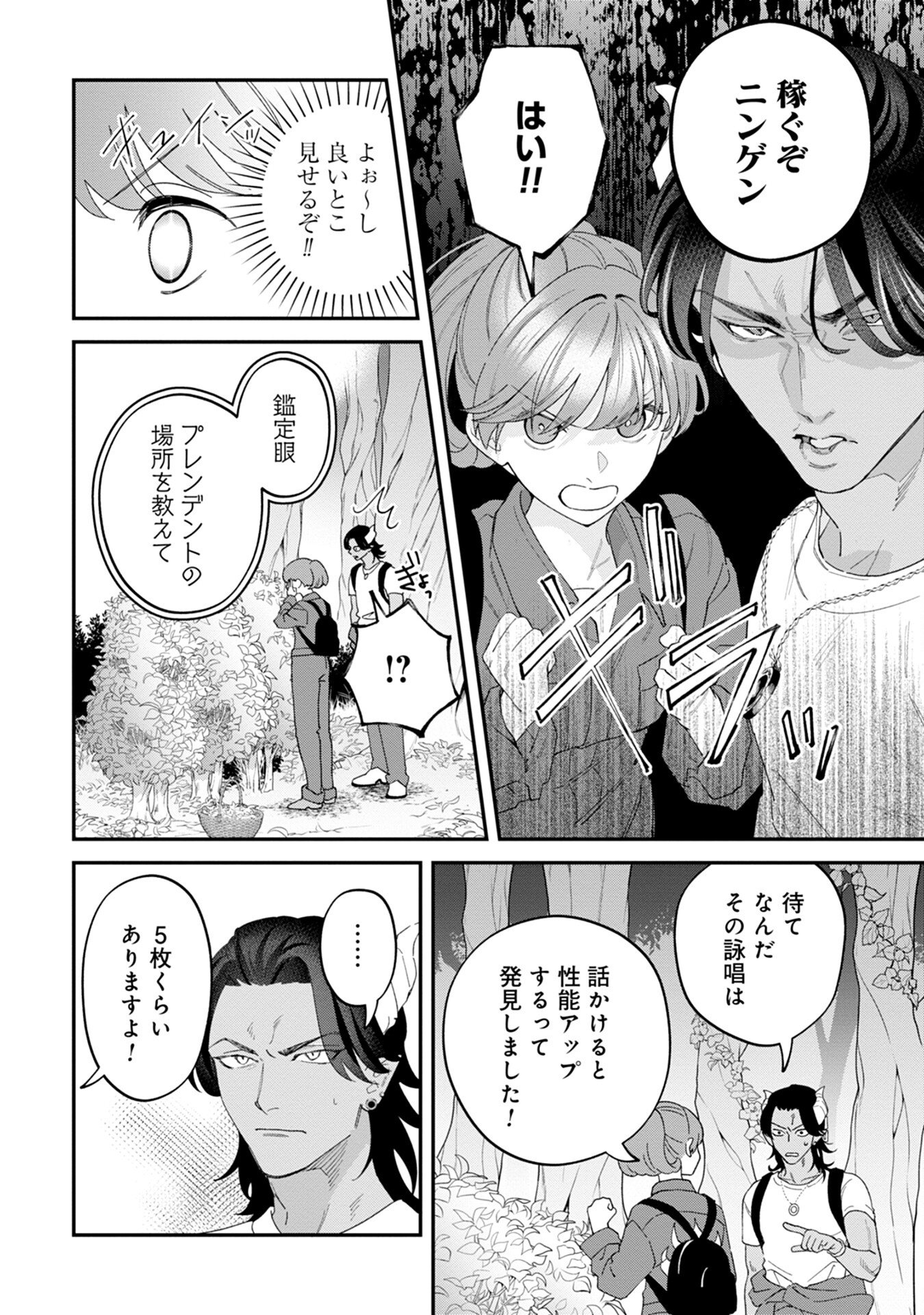 Maou-jou no Ryouriban - Kowamote Mazoku Bakari dakedo, White na Shokuba desu Chapter 9 10ページ