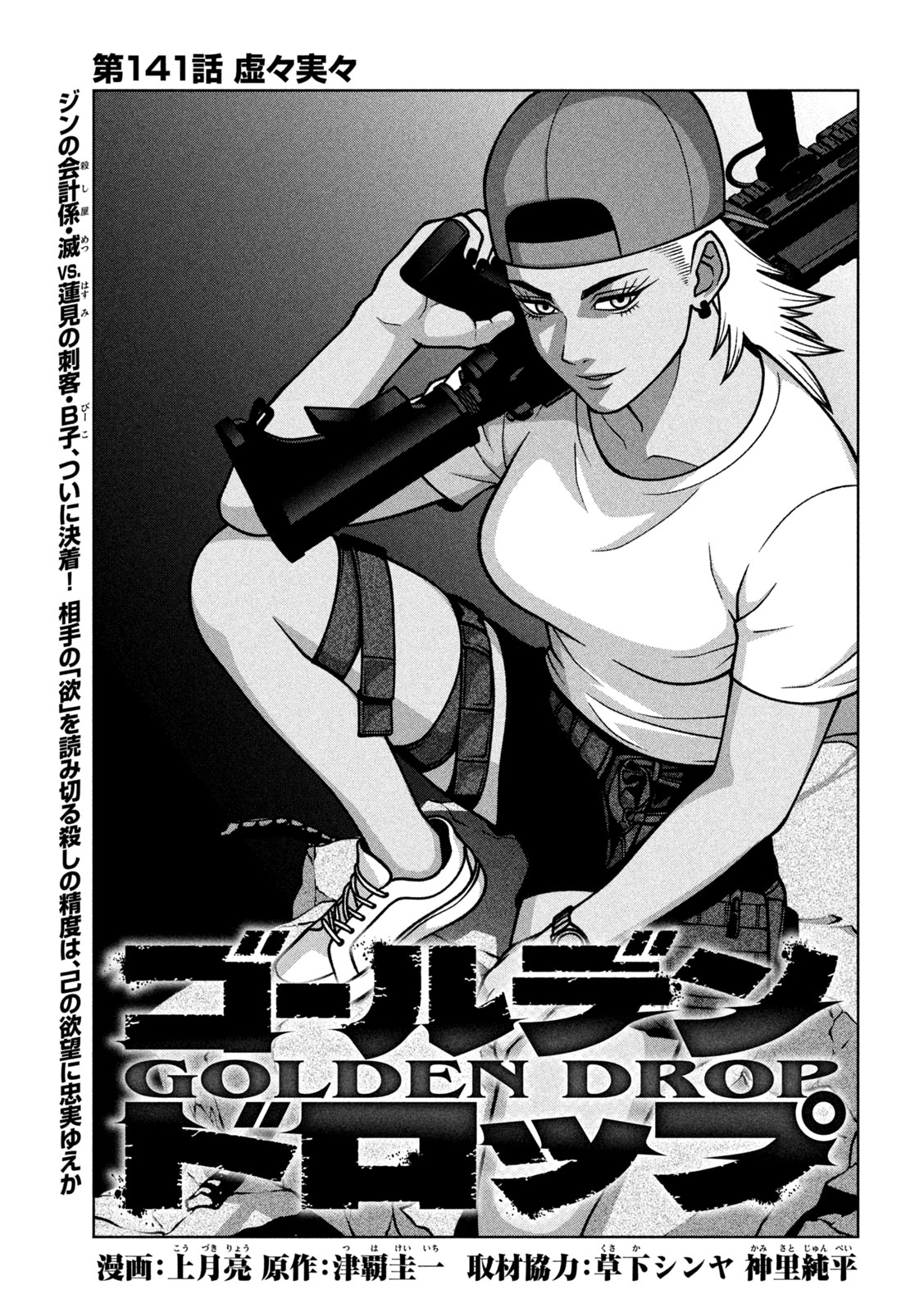 Golden Drop Chapter 141 1ページ