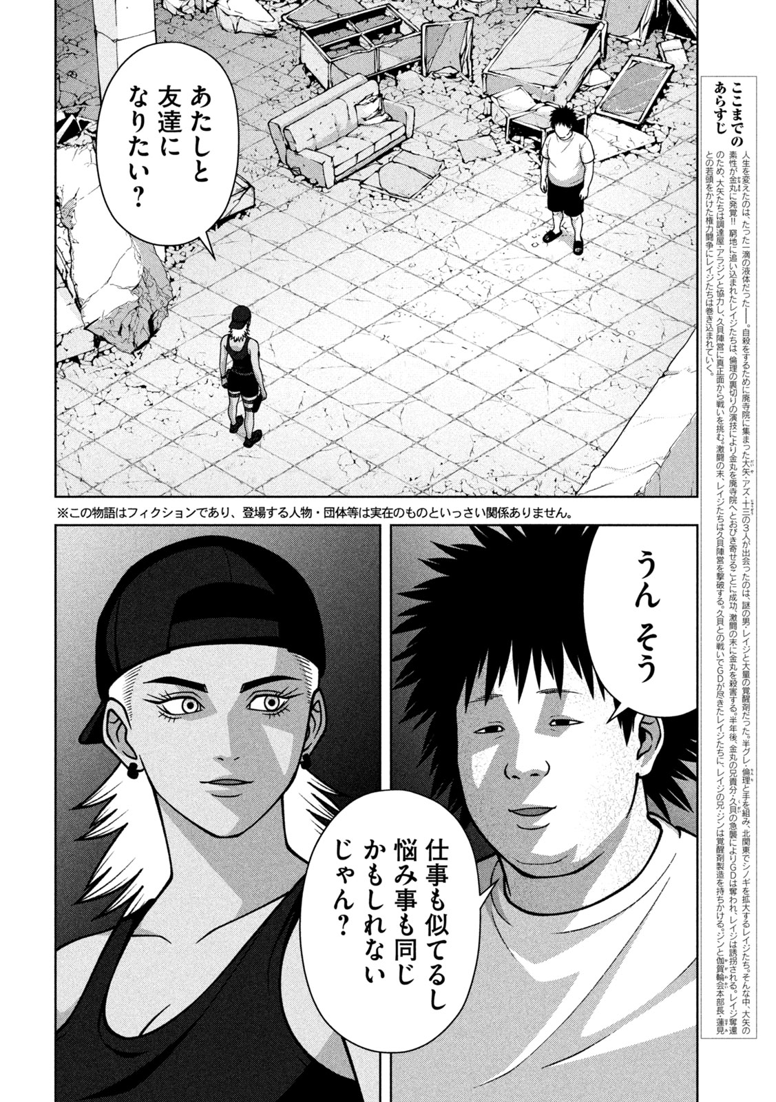Golden Drop Chapter 141 2ページ