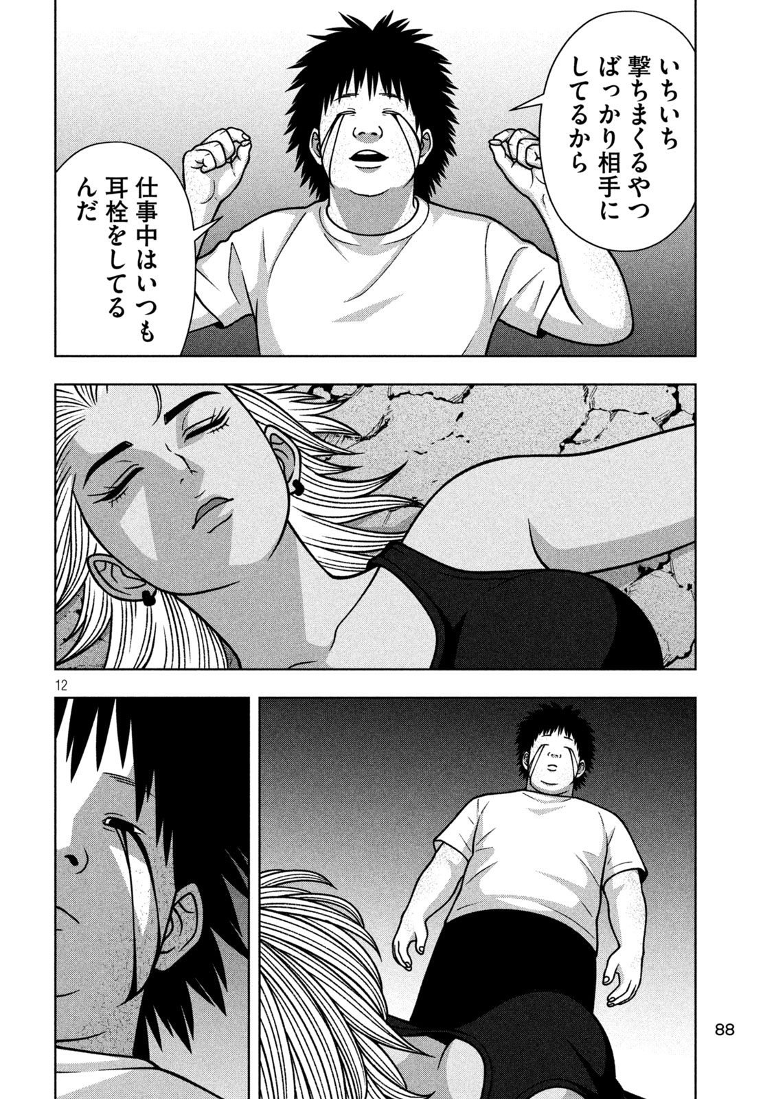 Golden Drop Chapter 141 12ページ