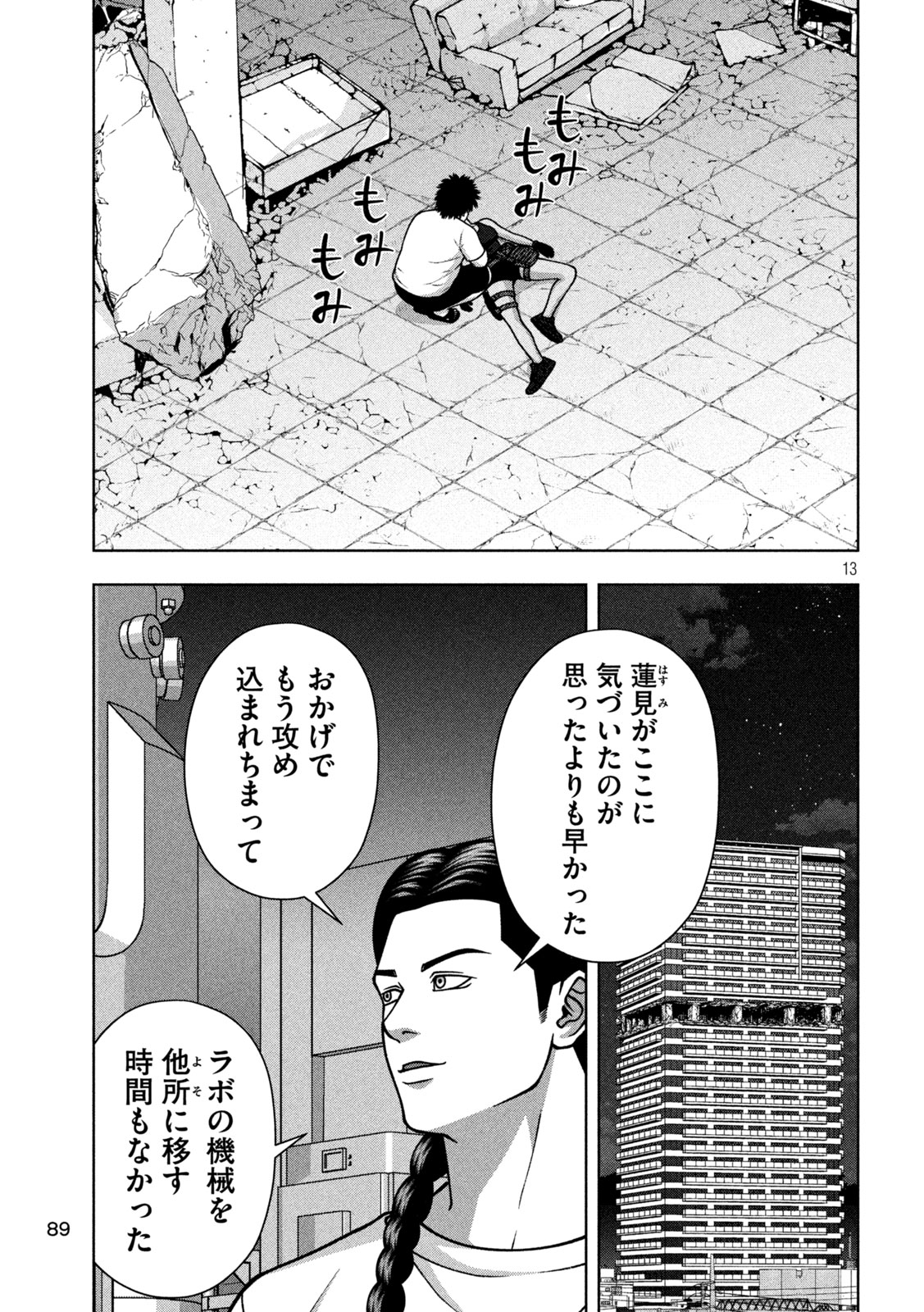 Golden Drop Chapter 141 13ページ
