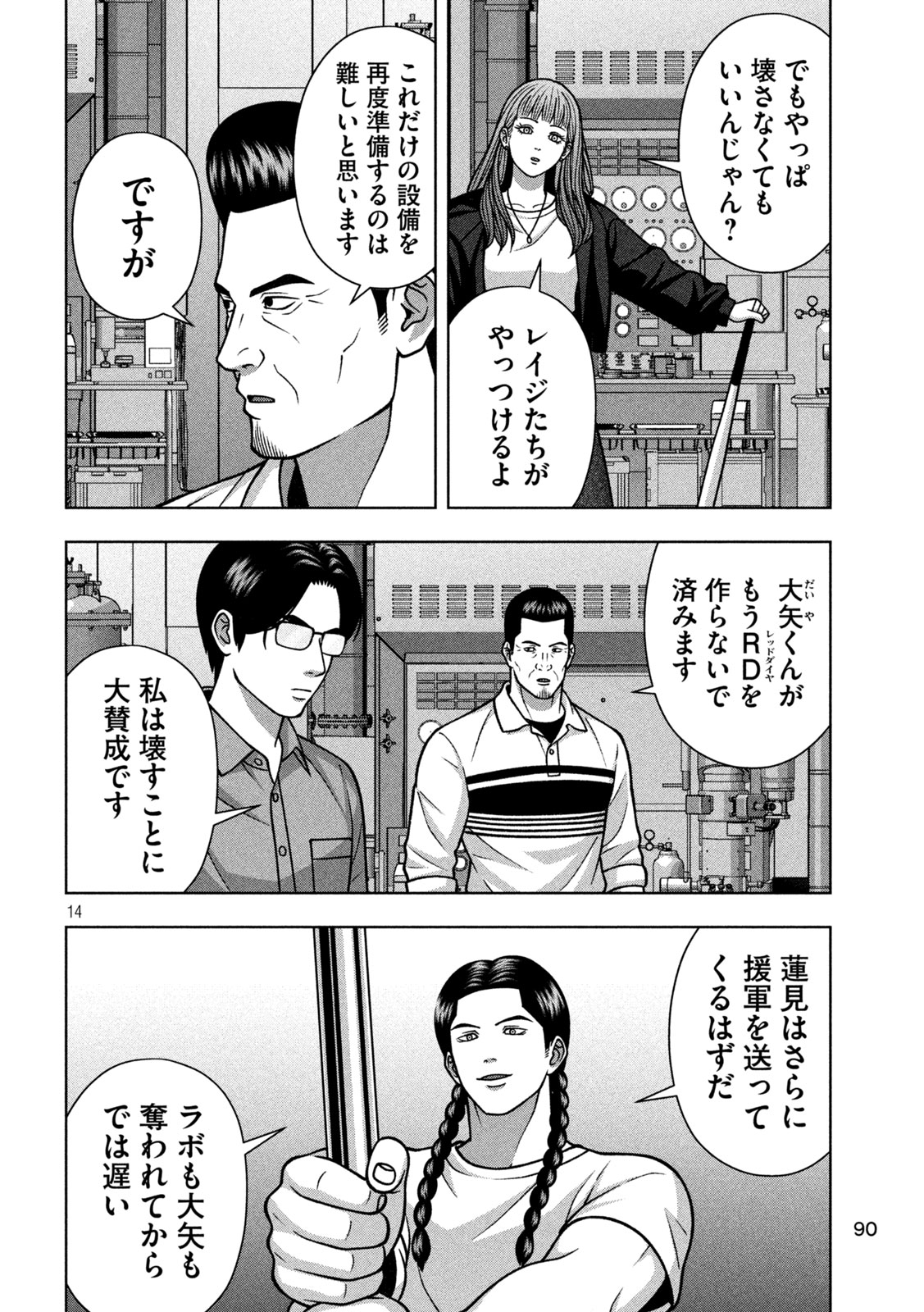 Golden Drop Chapter 141 14ページ