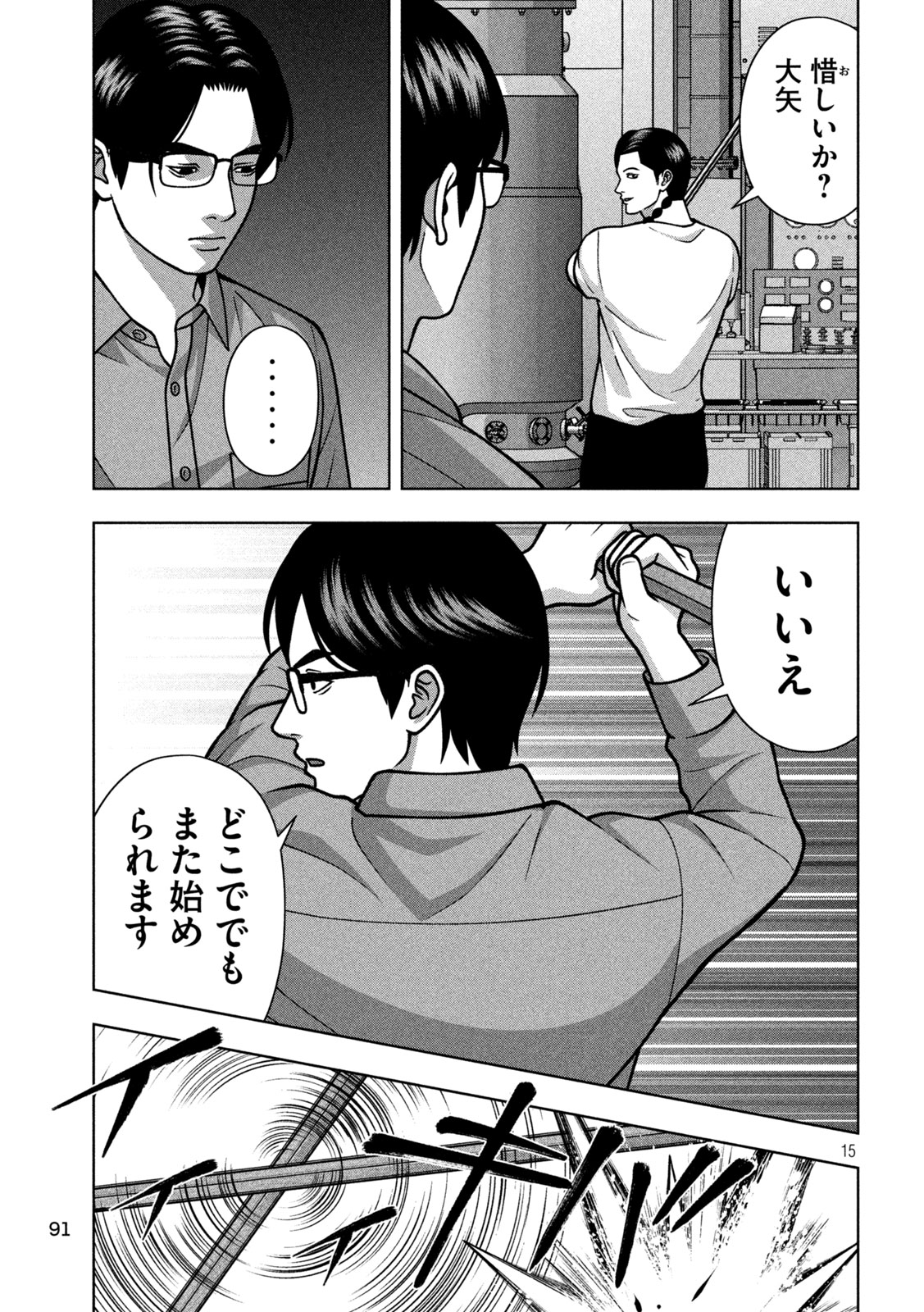 Golden Drop Chapter 141 15ページ